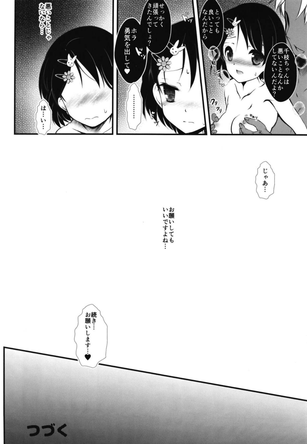 FanFanBox36 - Page 15