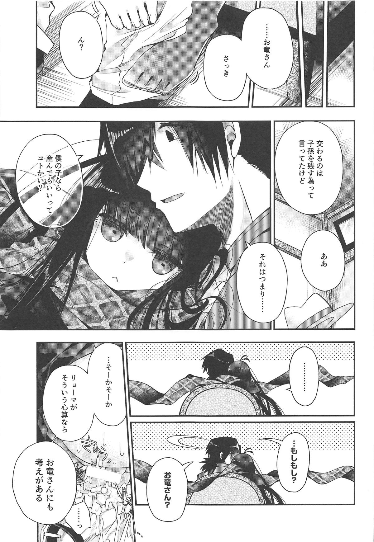Kami-sama no Koiwazurai - Page 22