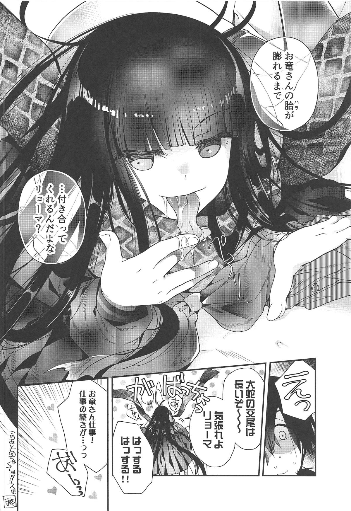 Kami-sama no Koiwazurai - Page 23