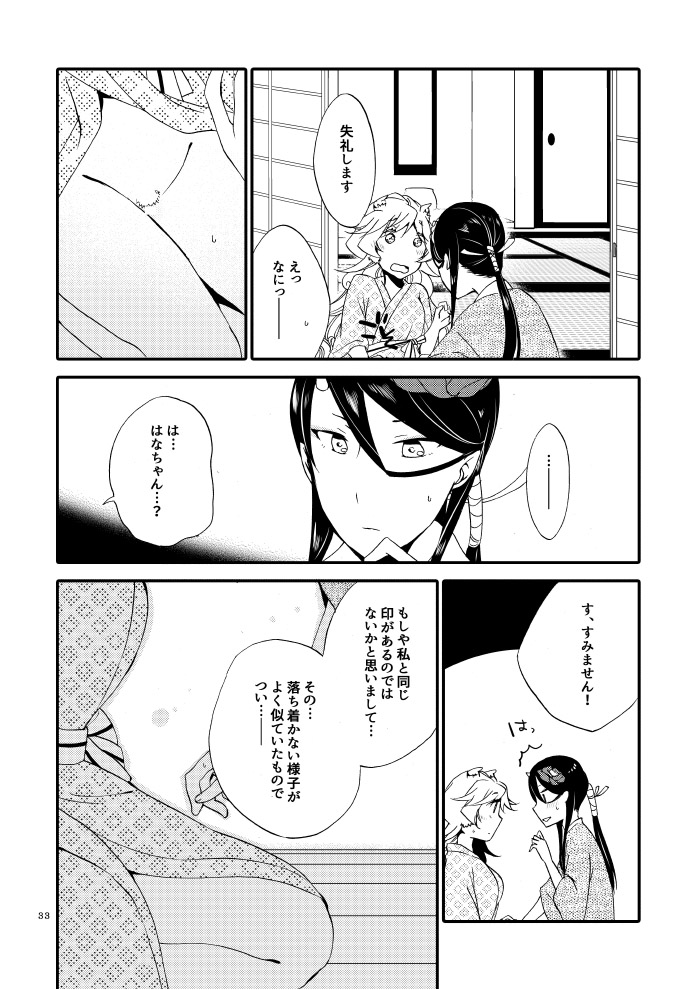 Kago no Oni - Page 31