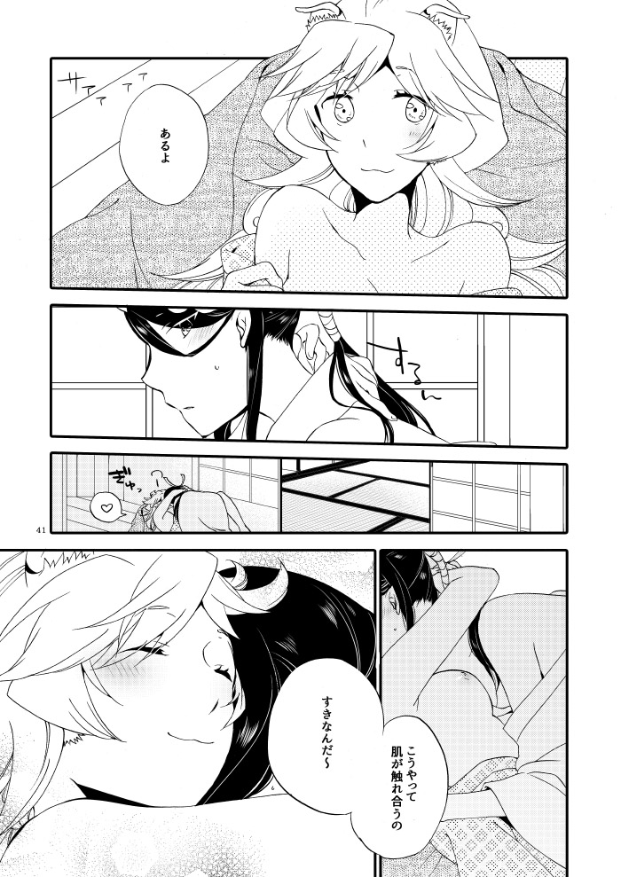 Kago no Oni - Page 39
