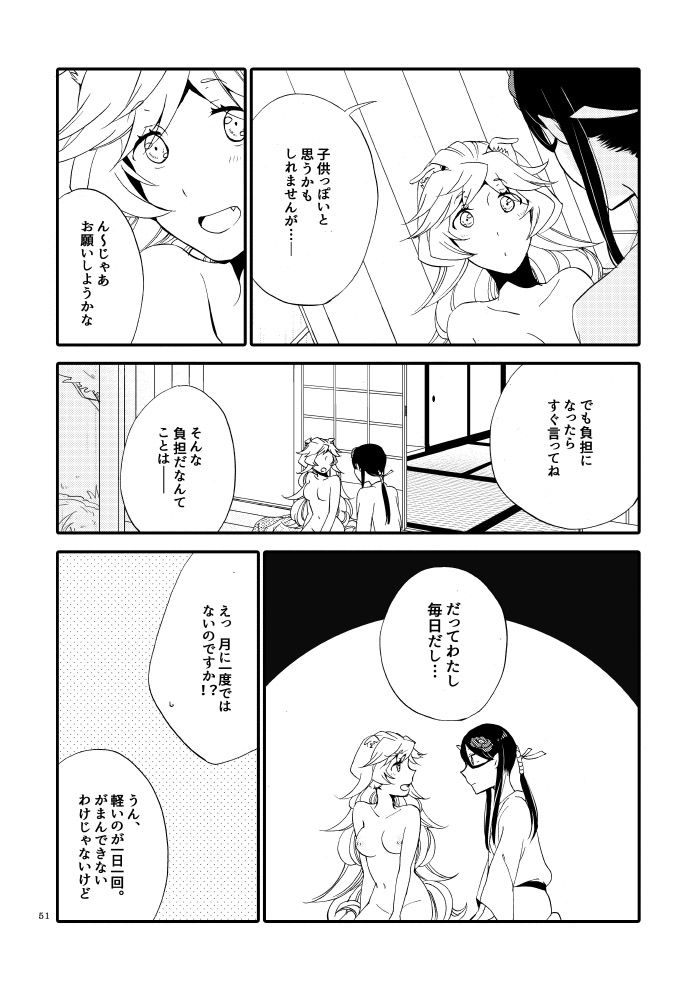 Kago no Oni - Page 49