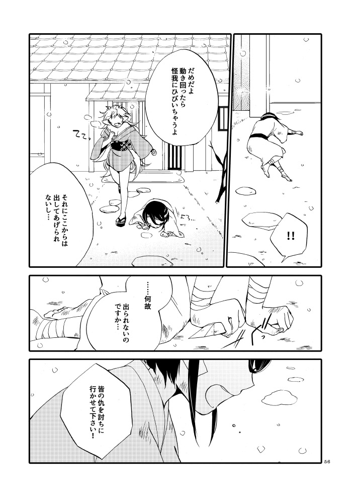 Kago no Oni - Page 54