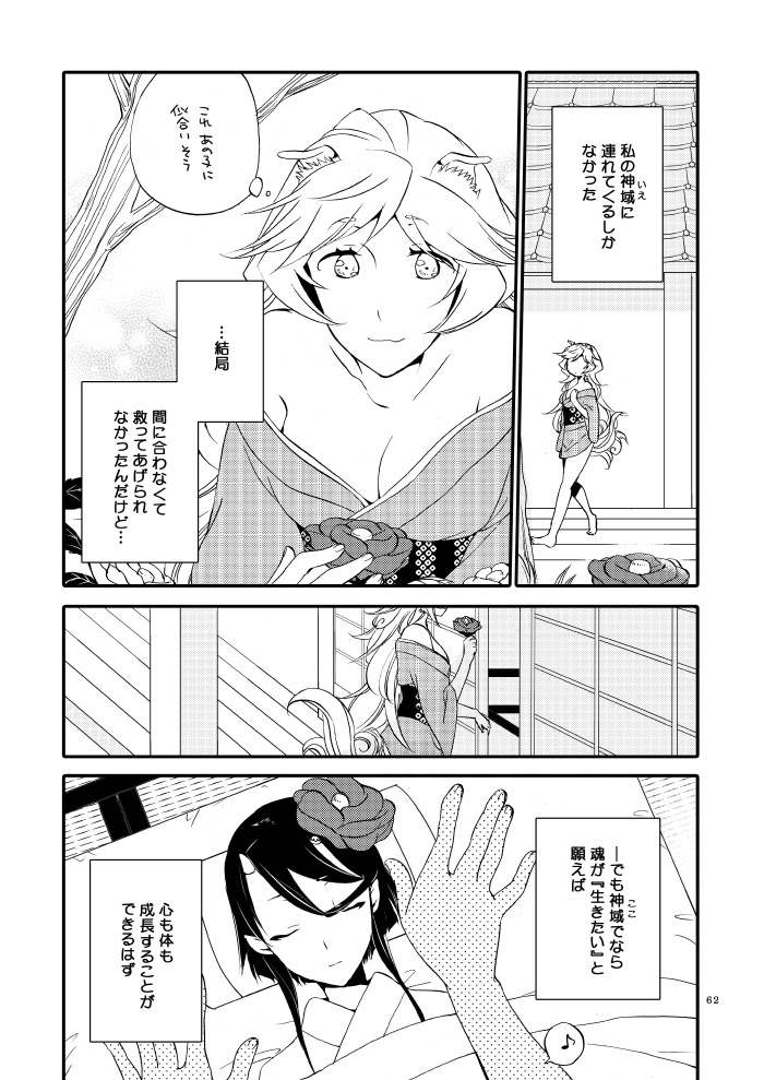 Kago no Oni - Page 60