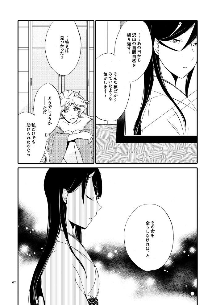 Kago no Oni - Page 65