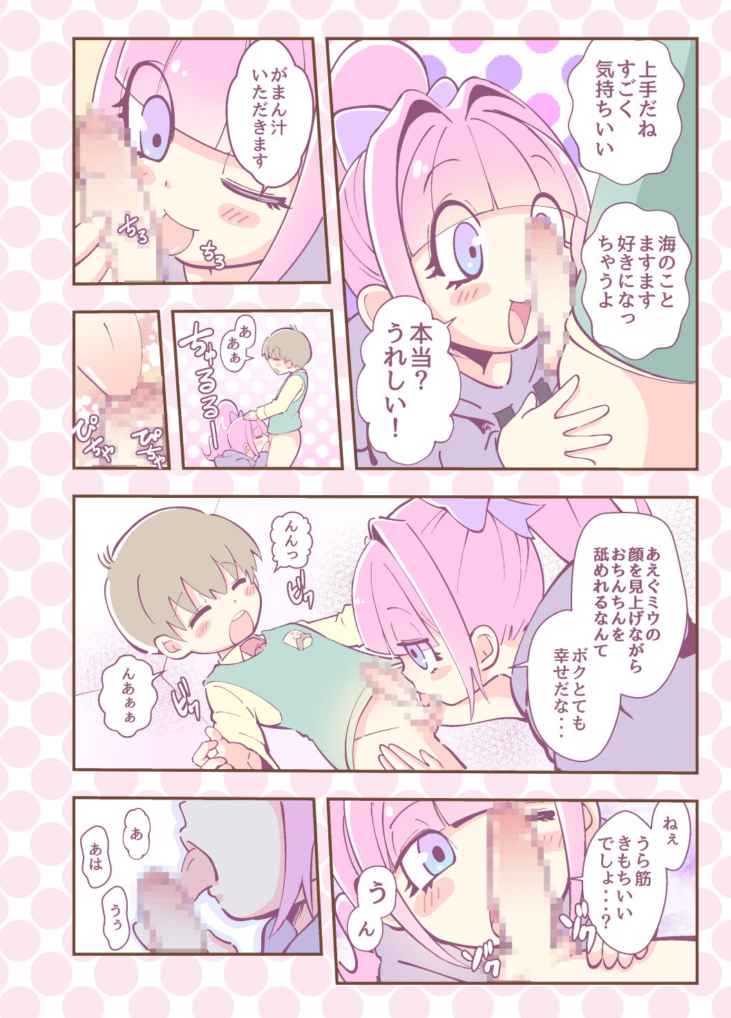 Kagami ga Miteru - Page 14