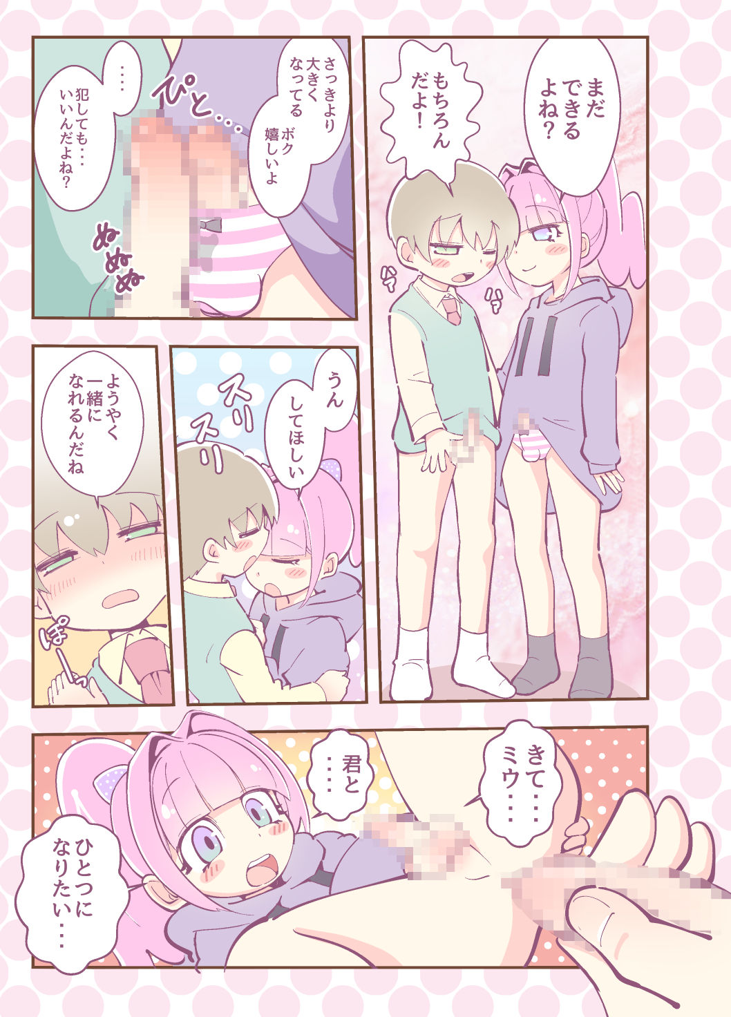 Kagami ga Miteru - Page 17
