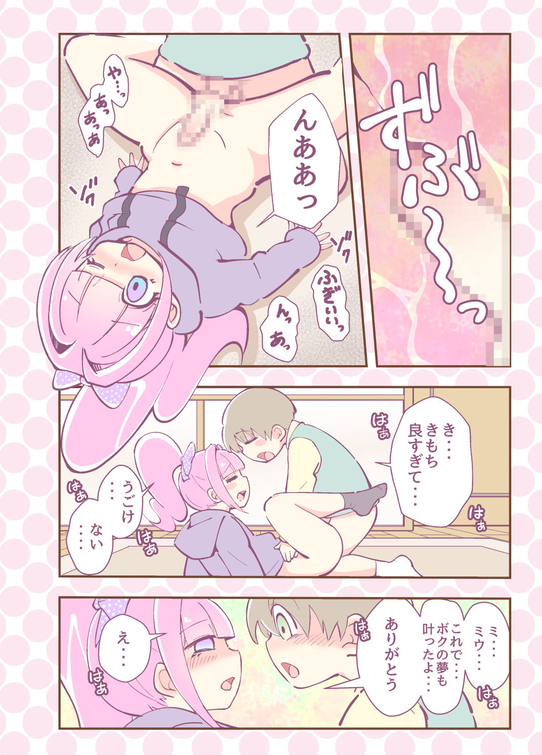 Kagami ga Miteru - Page 18