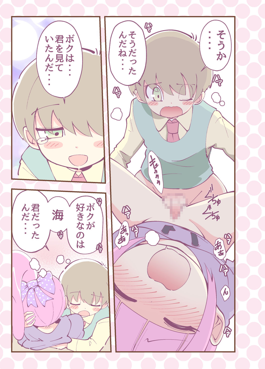 Kagami ga Miteru - Page 21