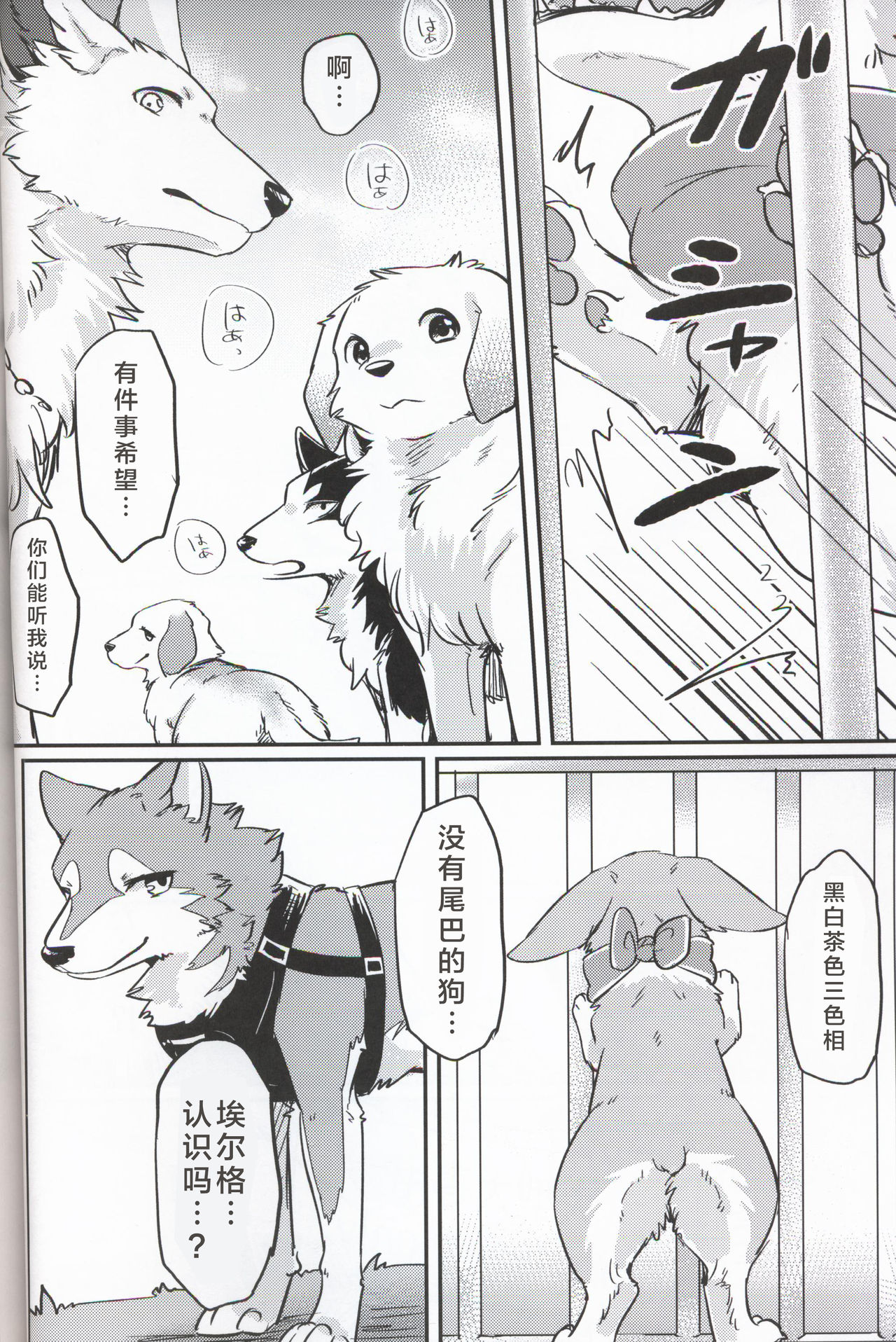 Usotsuki Tachi no " " | 讹言者们的“ ” - Page 20