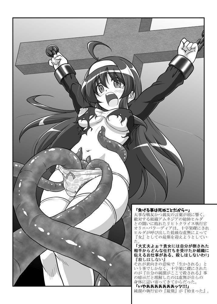 Seijo Chinkonka - Page 12