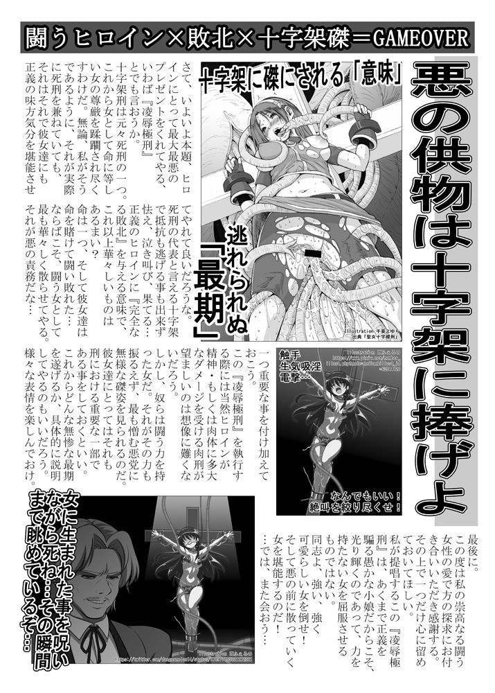 Seijo Chinkonka - Page 17