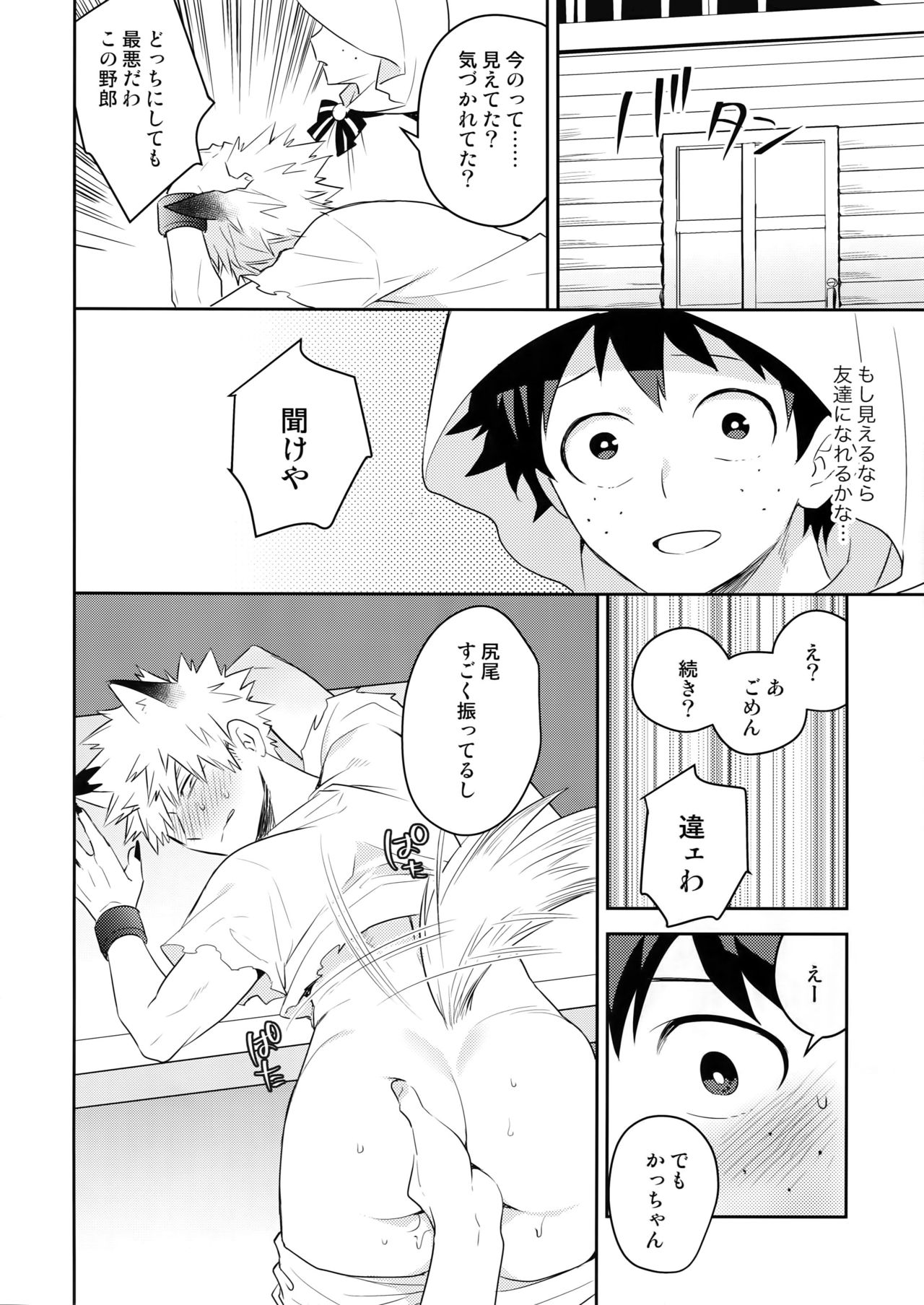 Invisible Lover - Page 23