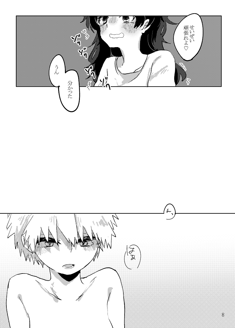 勝♀デク♀漫画 - Page 6