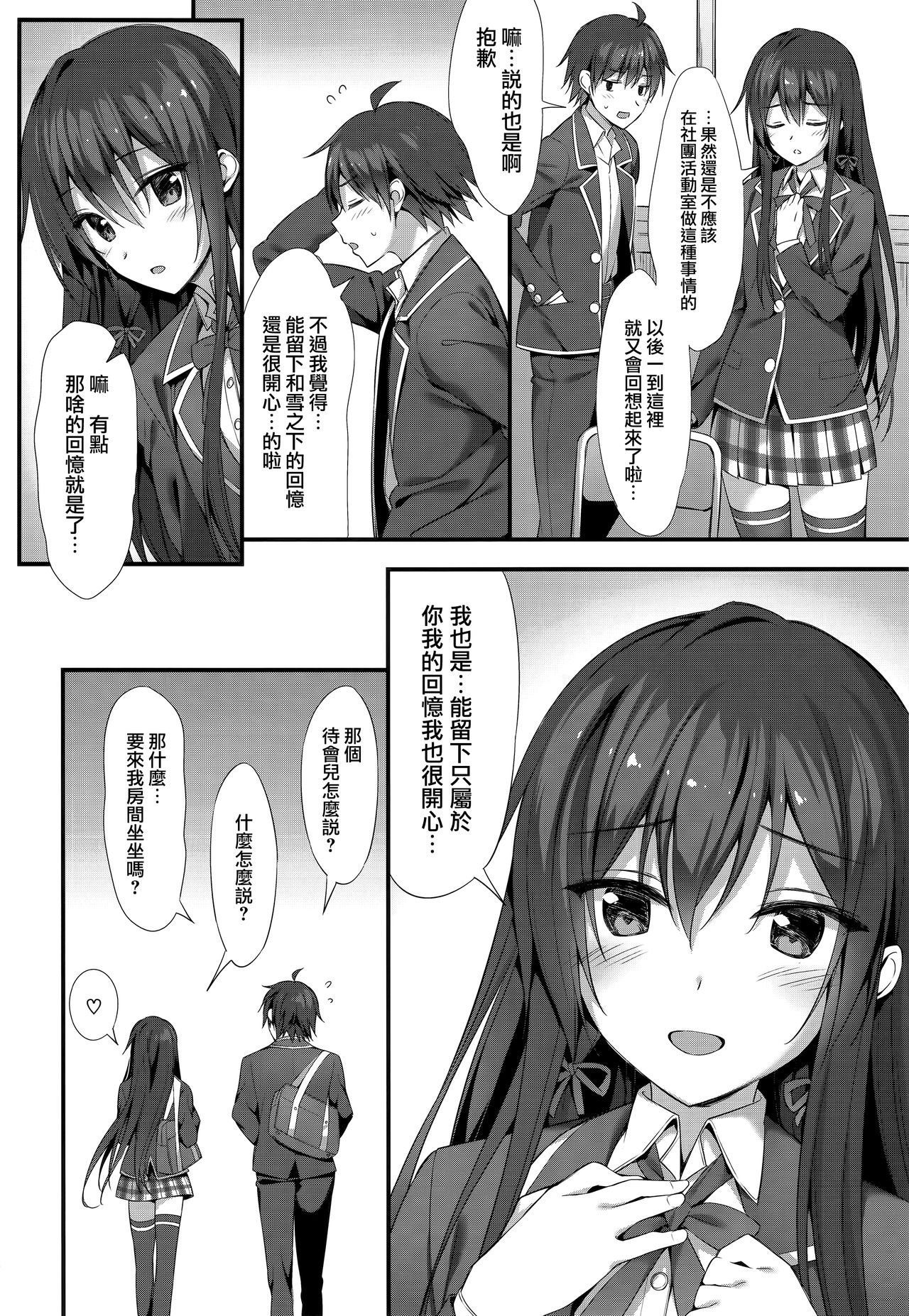 Yukinon Gentei 3 | 小雪乃限定3 - Page 11