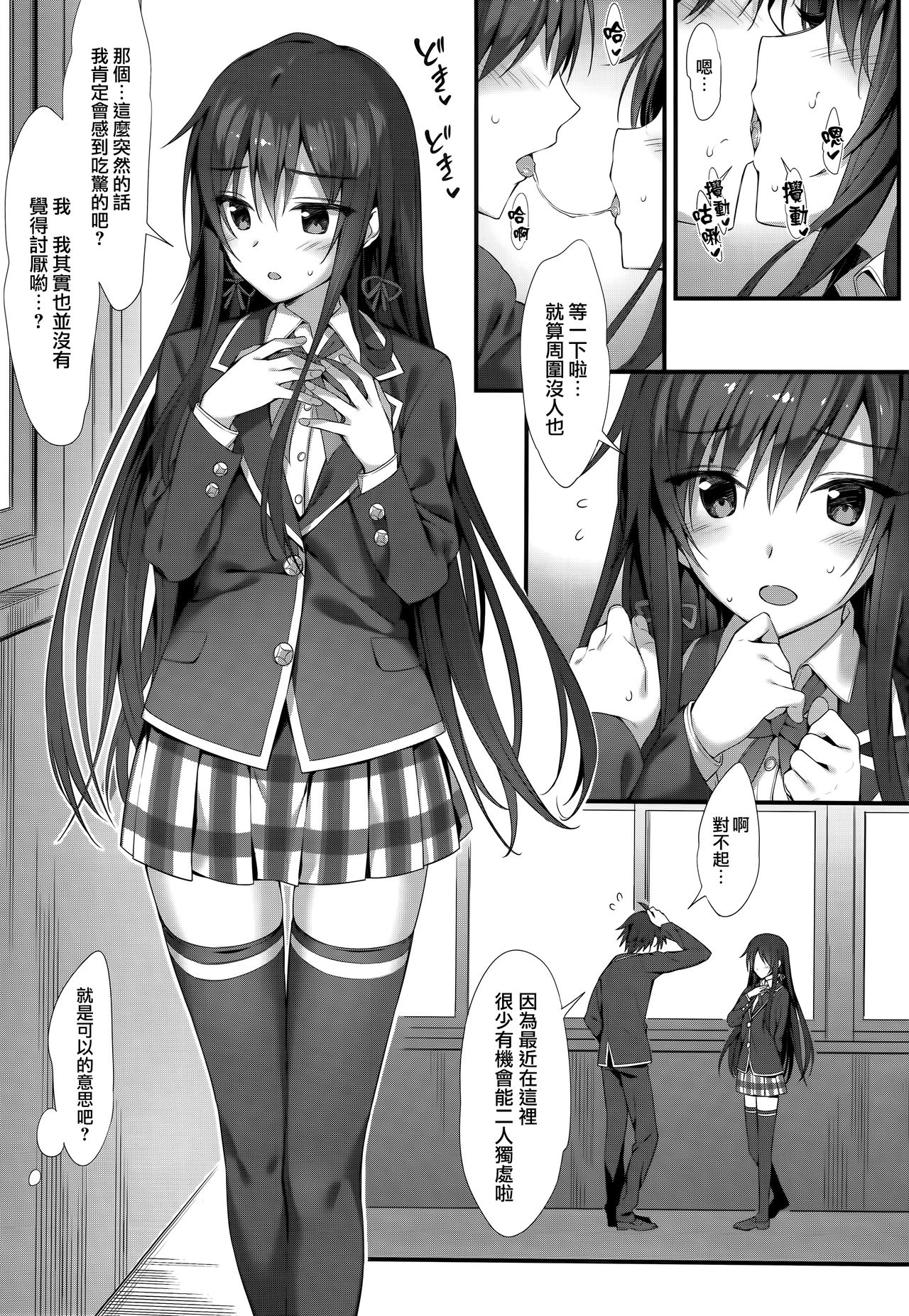 Yukinon Gentei 3 | 小雪乃限定3 - Page 4