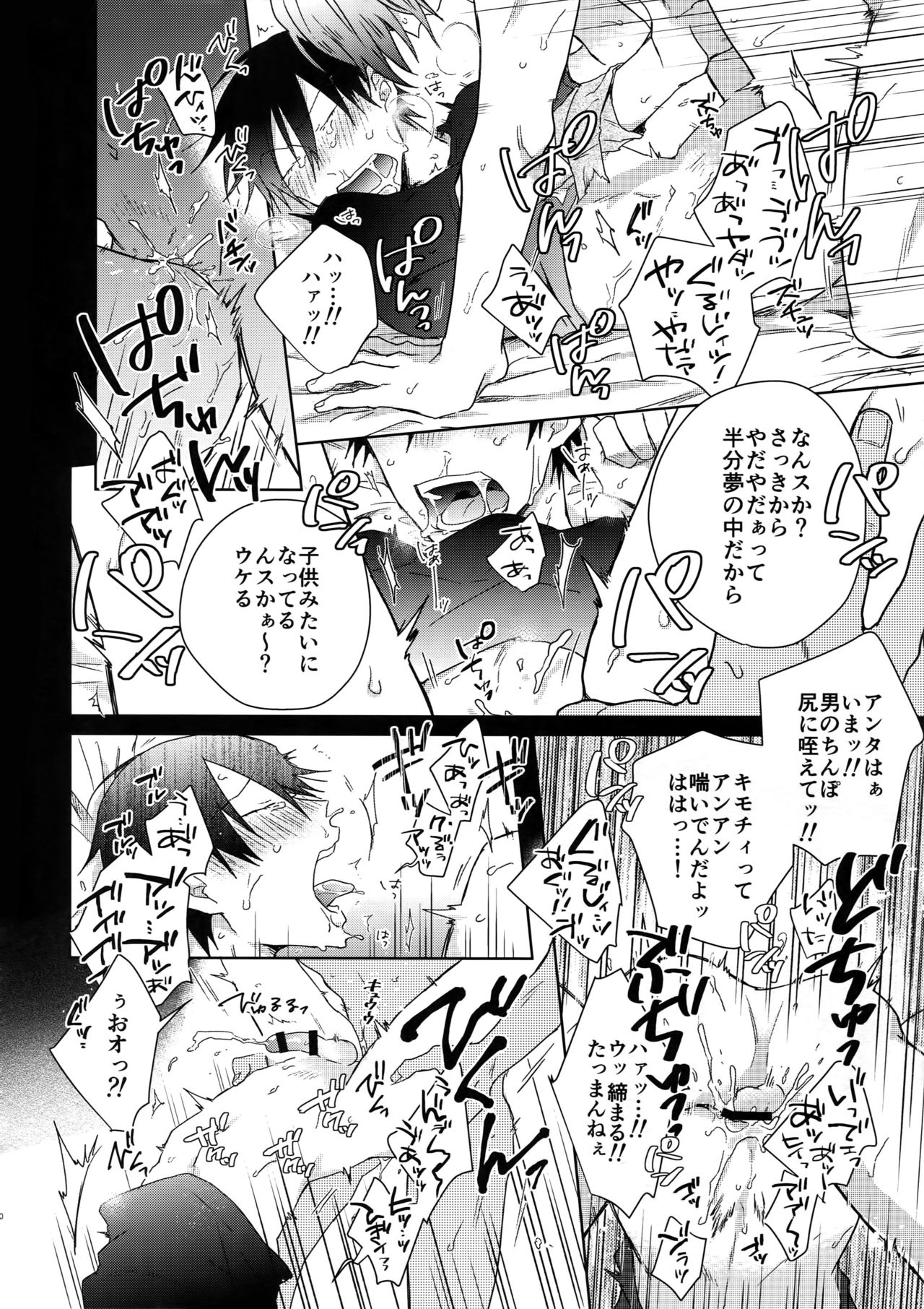 Youran no Uta - Page 19