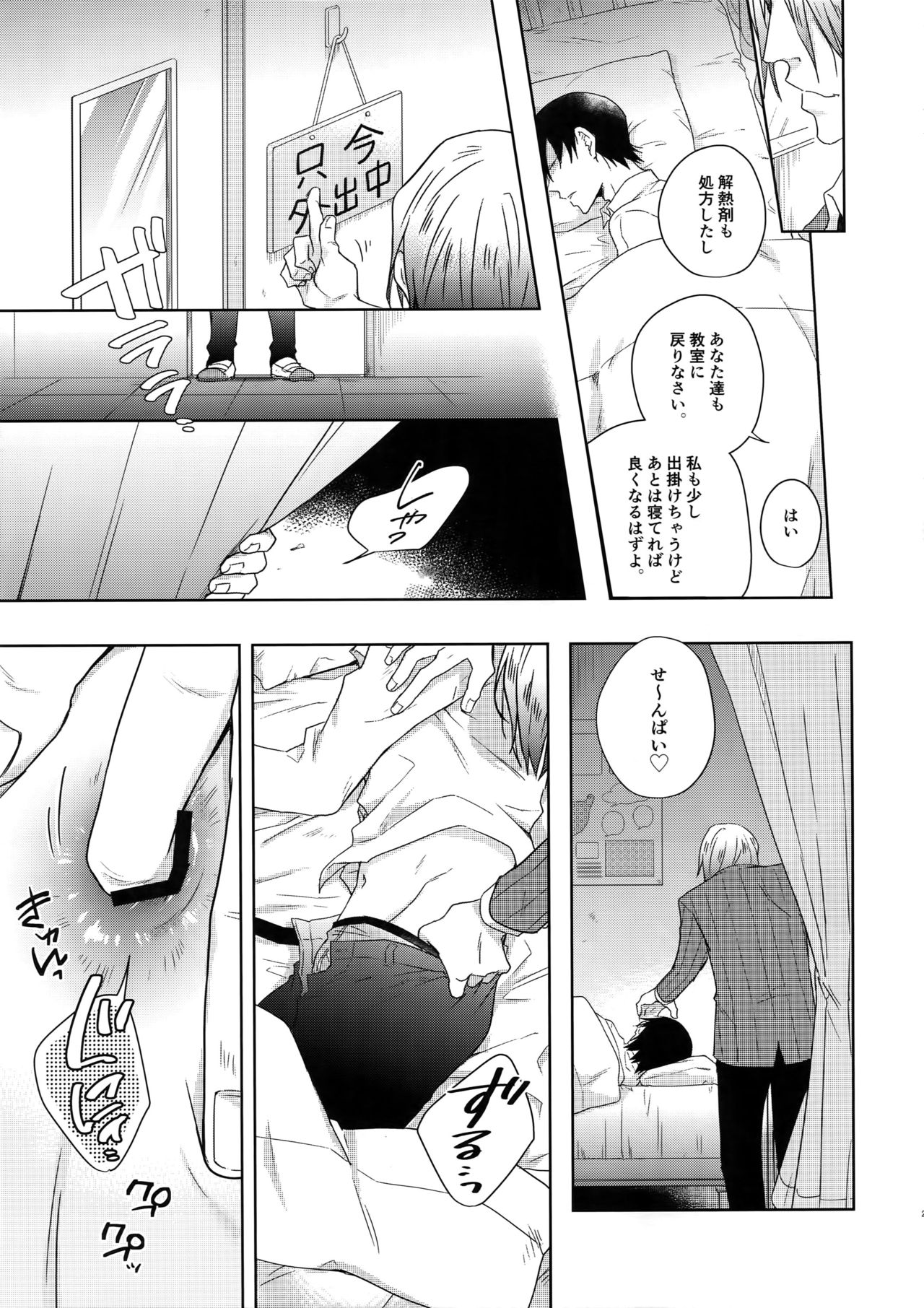 Youran no Uta - Page 24