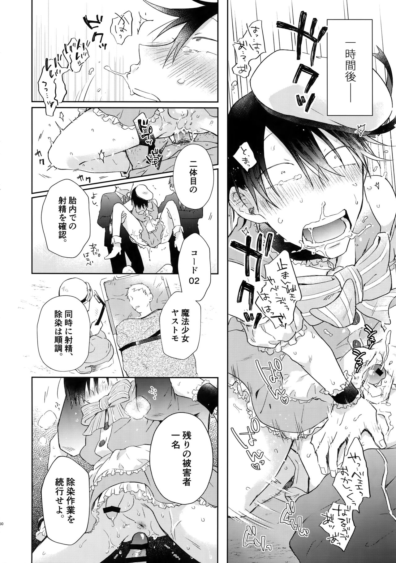Alpha Trans Mahou Shoujo - Page 29