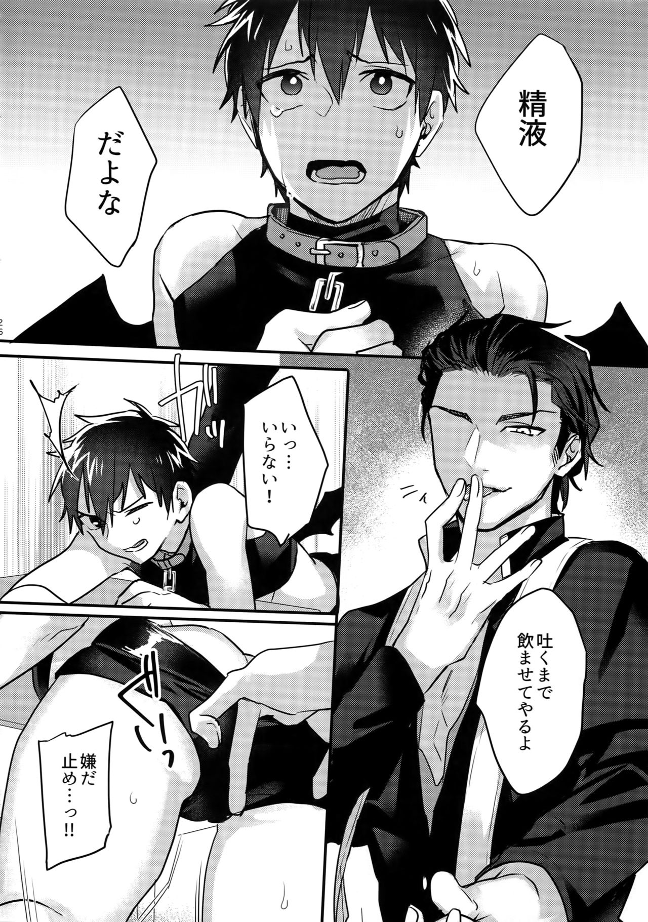 Halloween Engage - Page 25