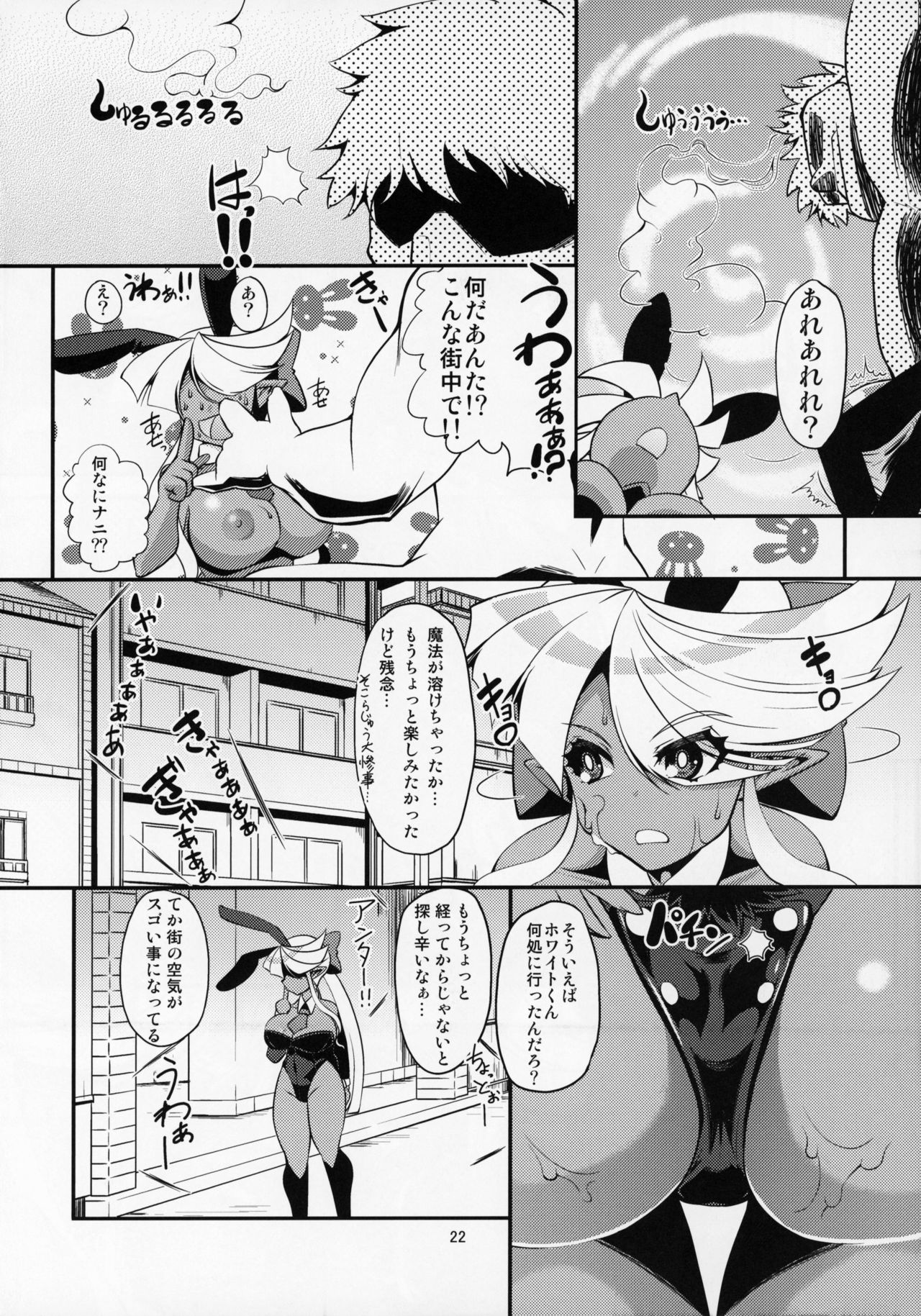 ぶららびっくすR2 - Page 21