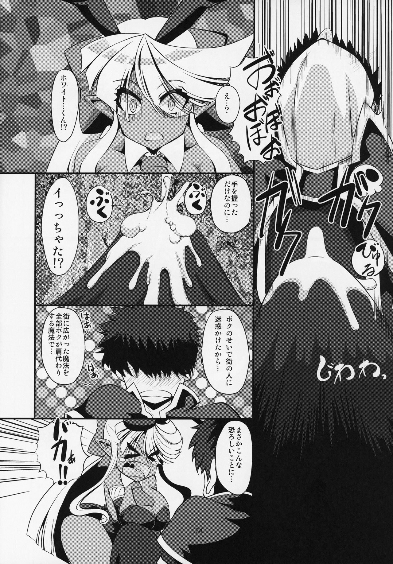 ぶららびっくすR2 - Page 23