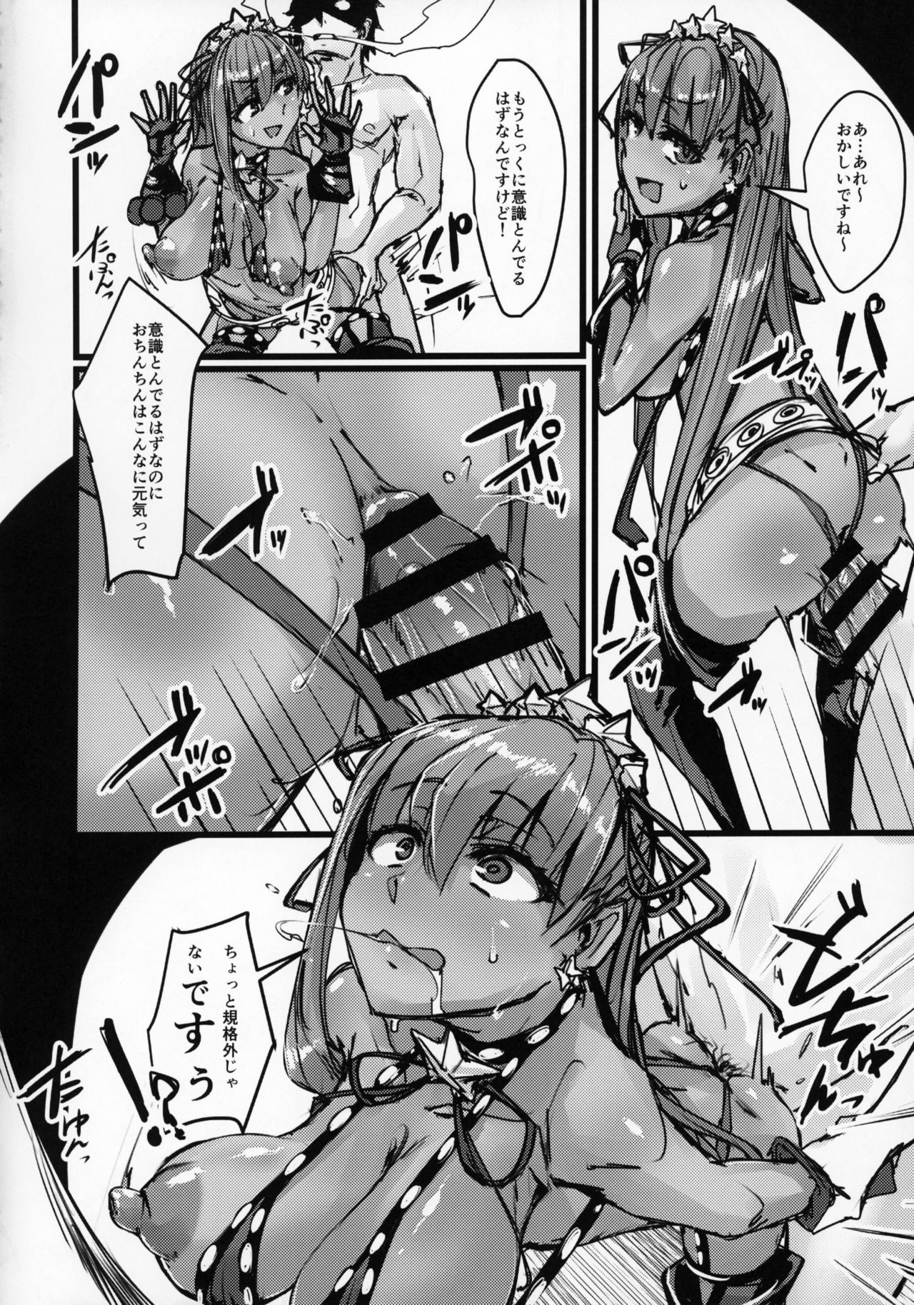 AssAssIN+M - Page 25