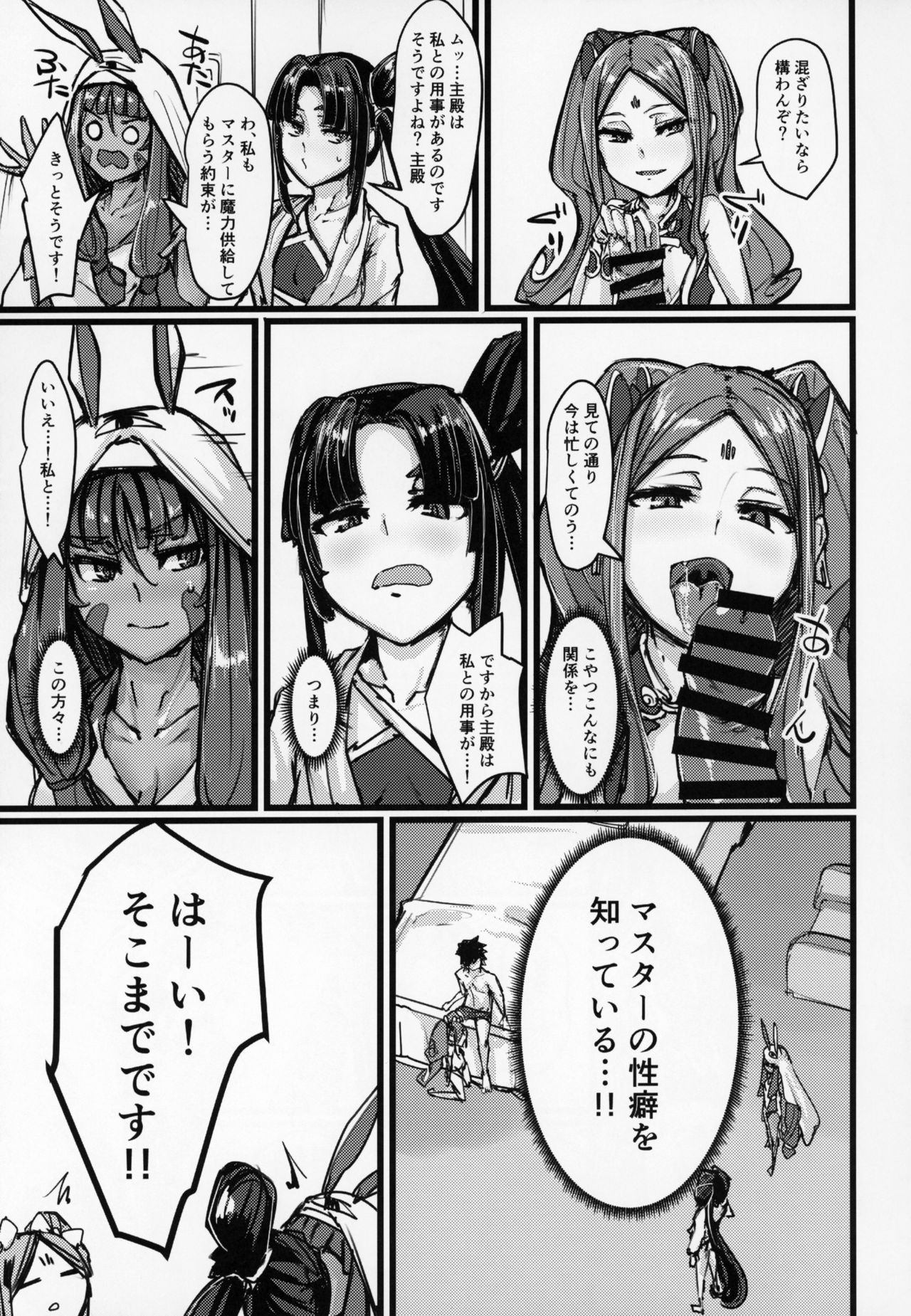 AssAssIN+M - Page 4
