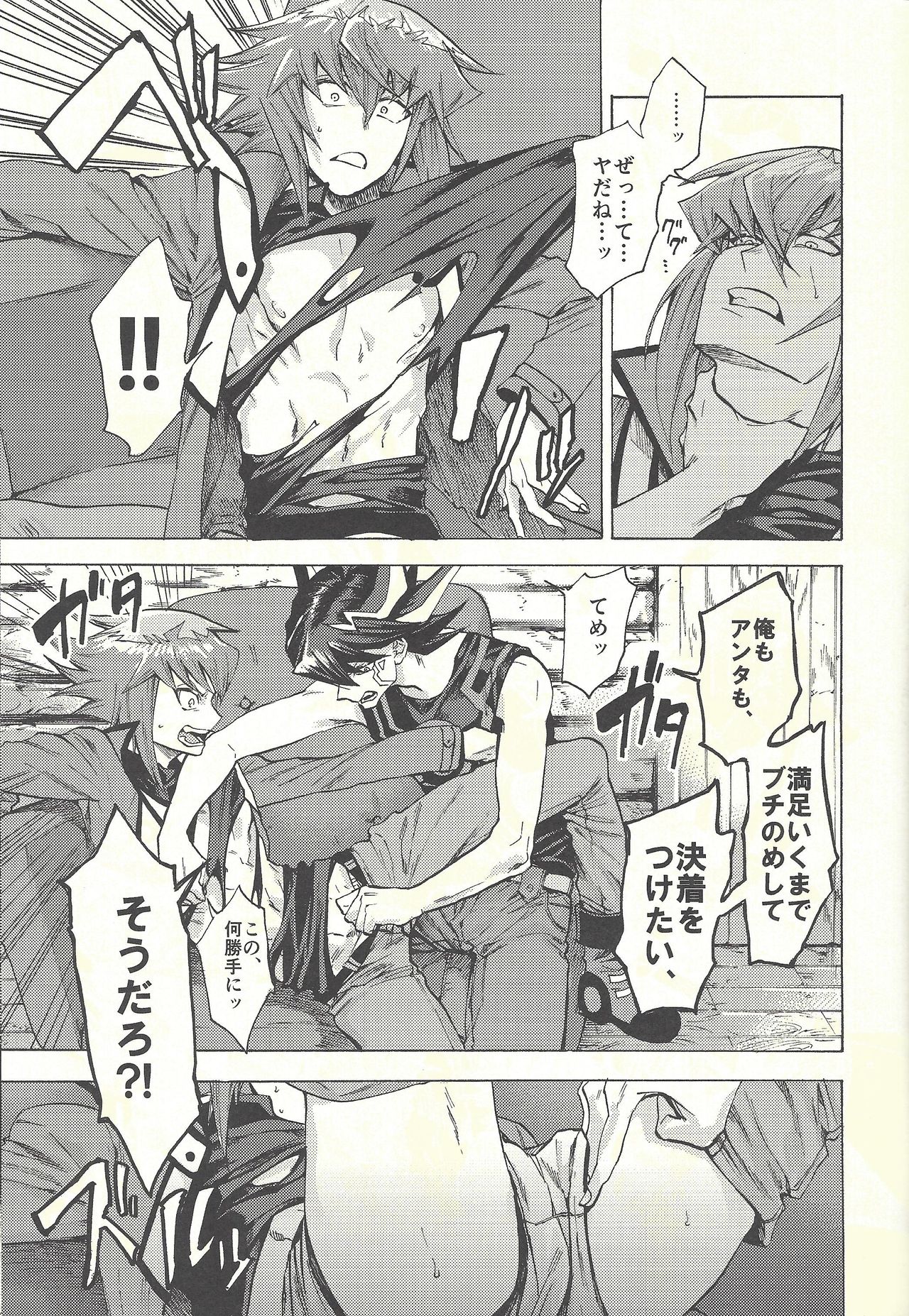 Yusei to Judāi - Page 58