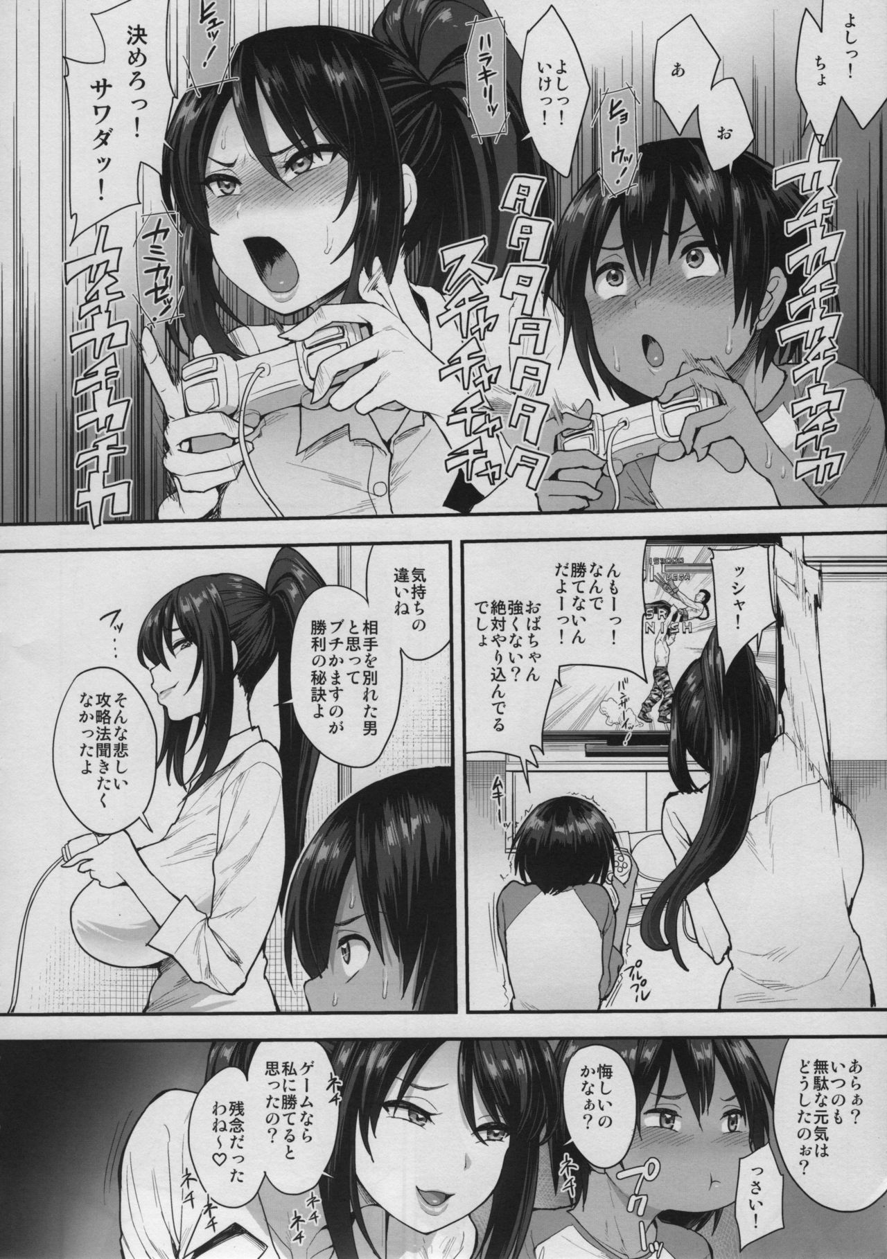 Succubus no Rinjin 2 - Page 5