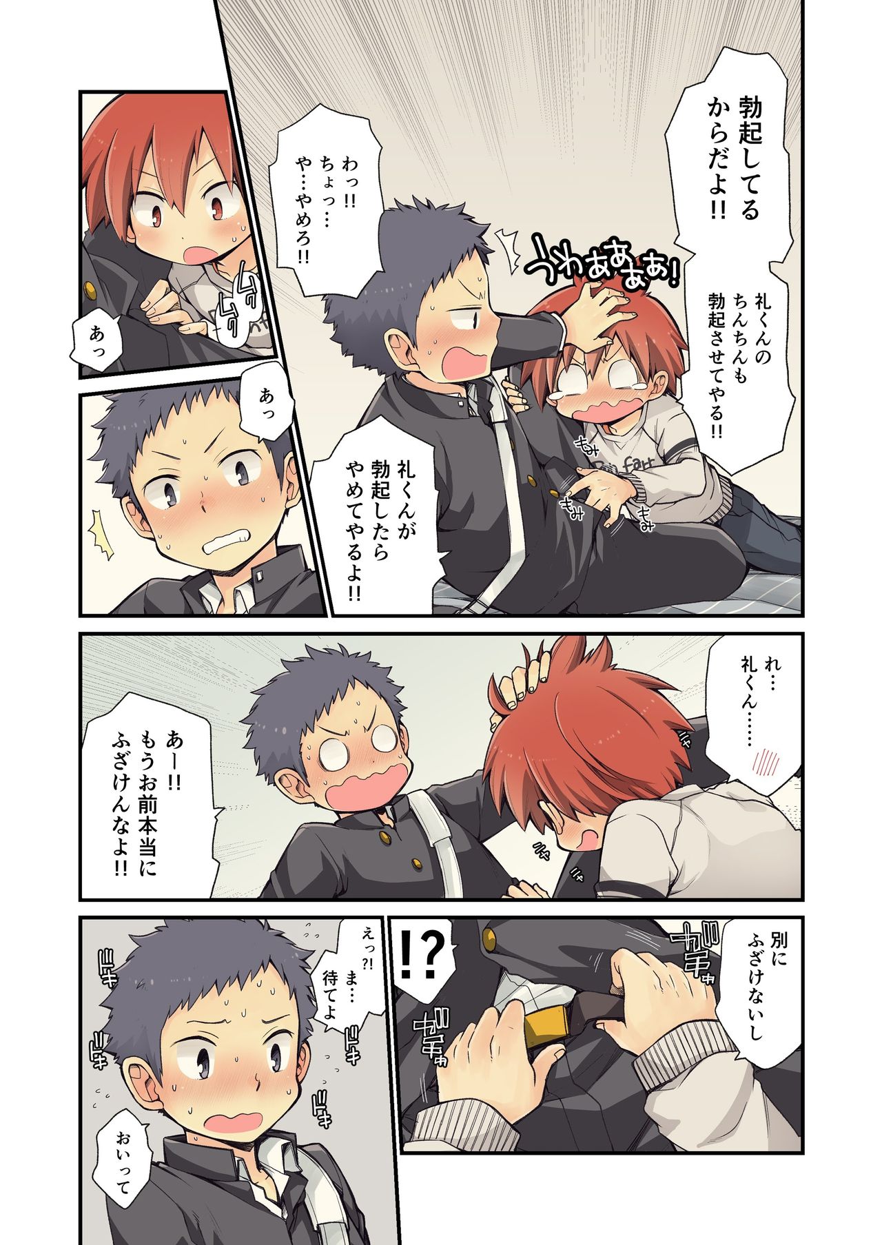 Osananajimi to - Page 14