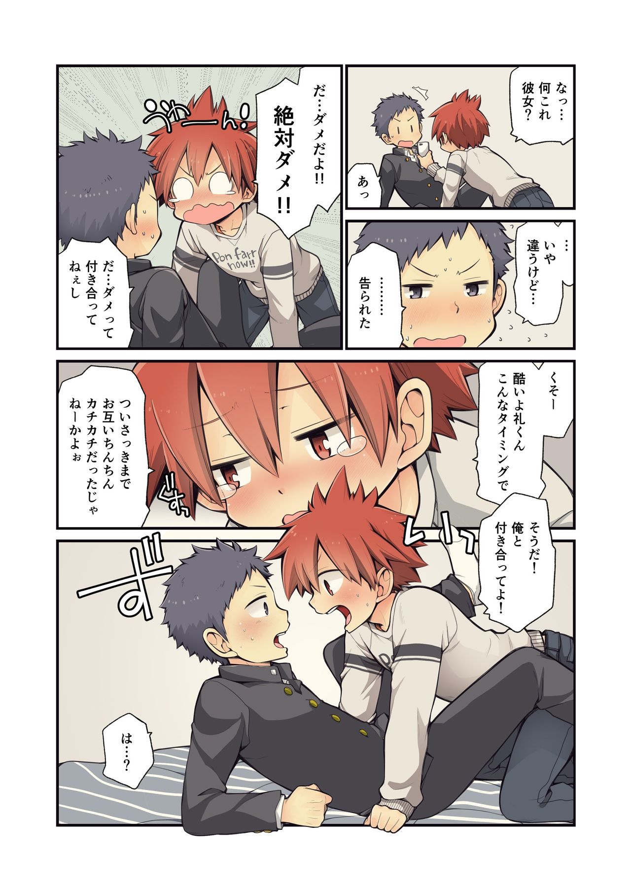 Osananajimi to - Page 16