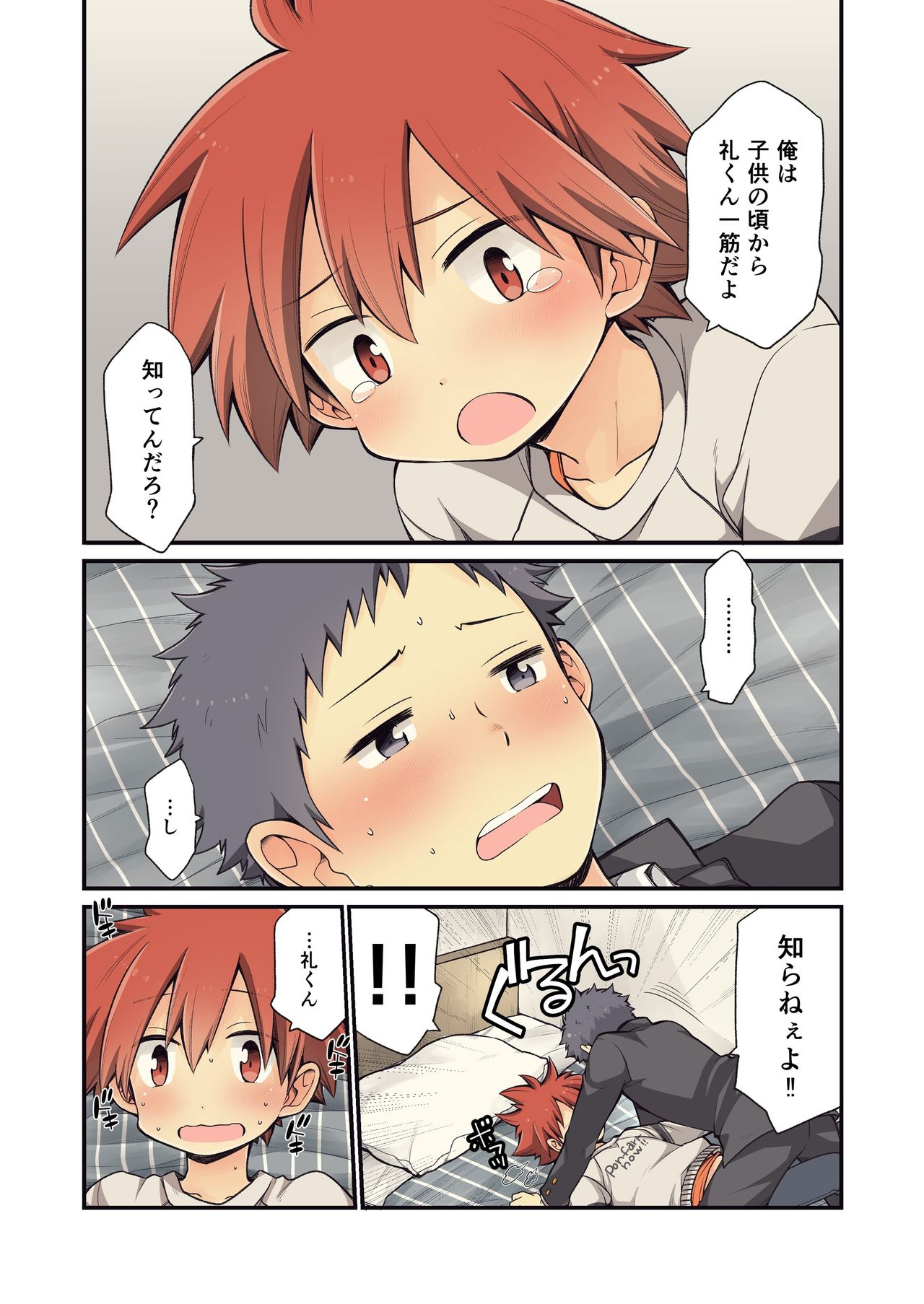 Osananajimi to - Page 19