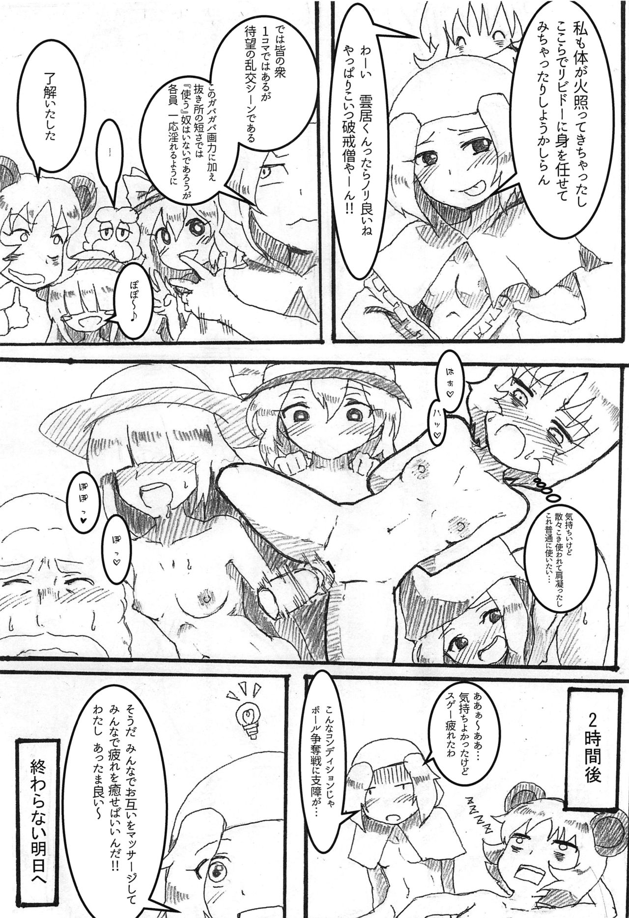 Touhou Anmaroku - Page 101