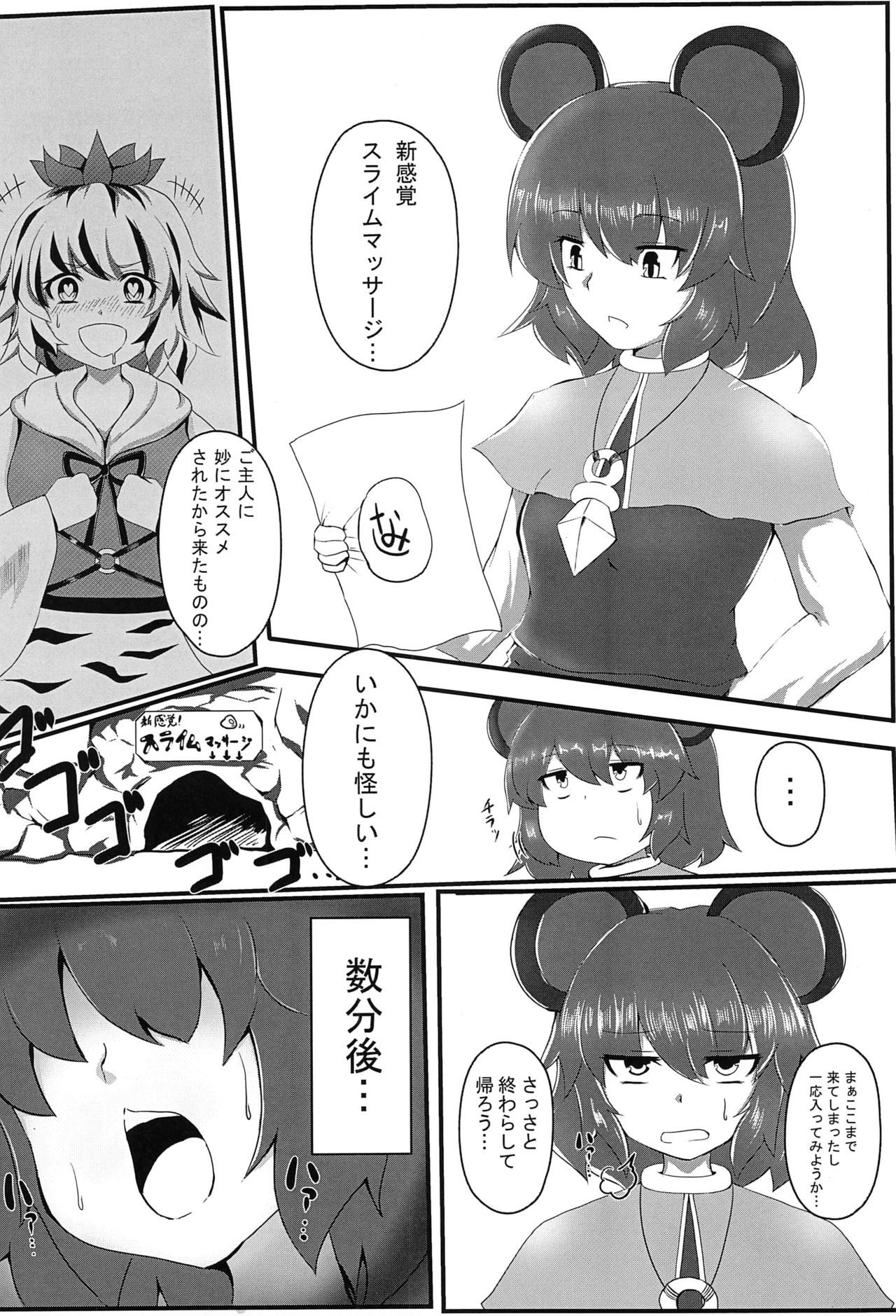 Touhou Anmaroku - Page 107
