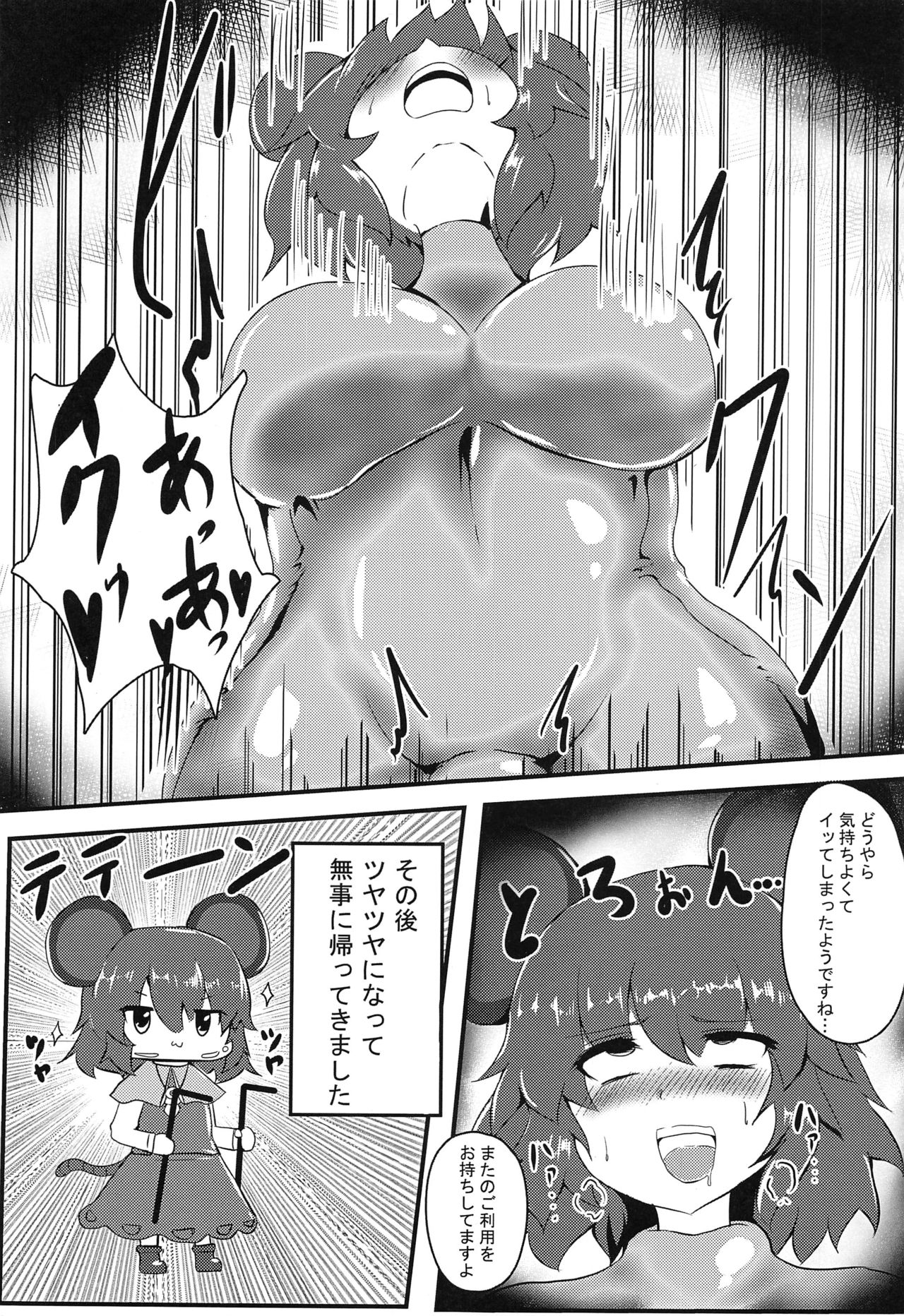 Touhou Anmaroku - Page 112