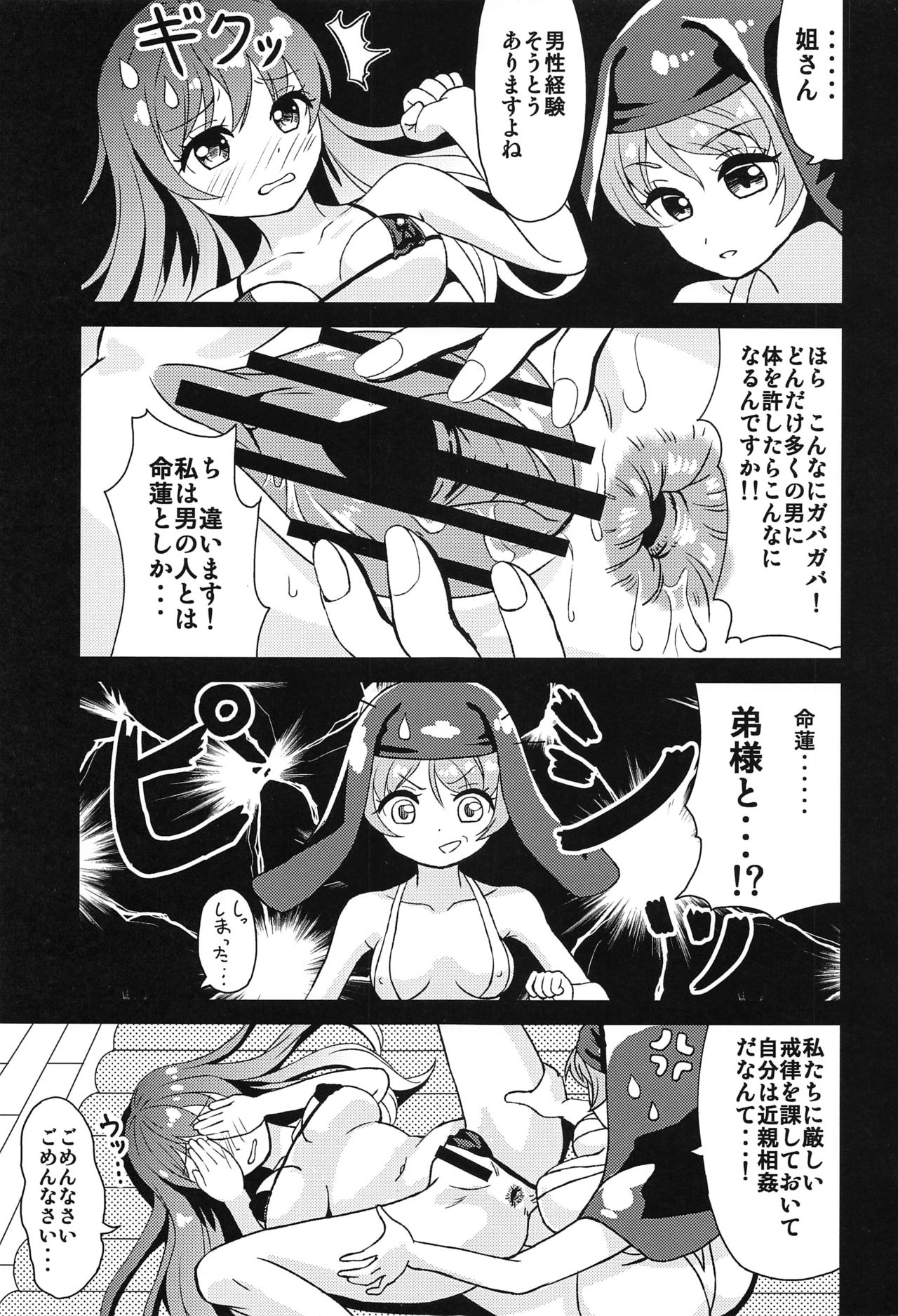 Touhou Anmaroku - Page 16