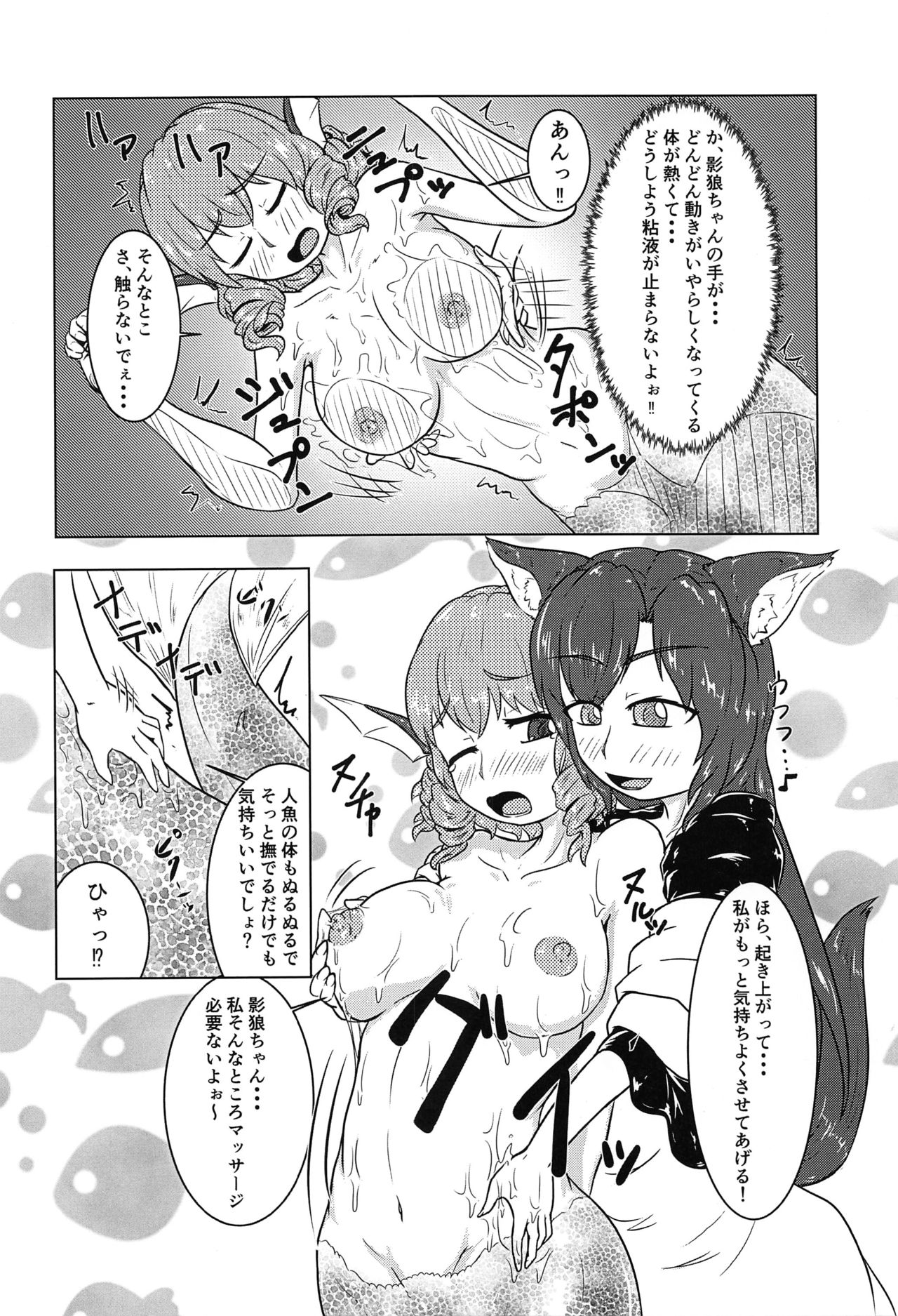 Touhou Anmaroku - Page 53