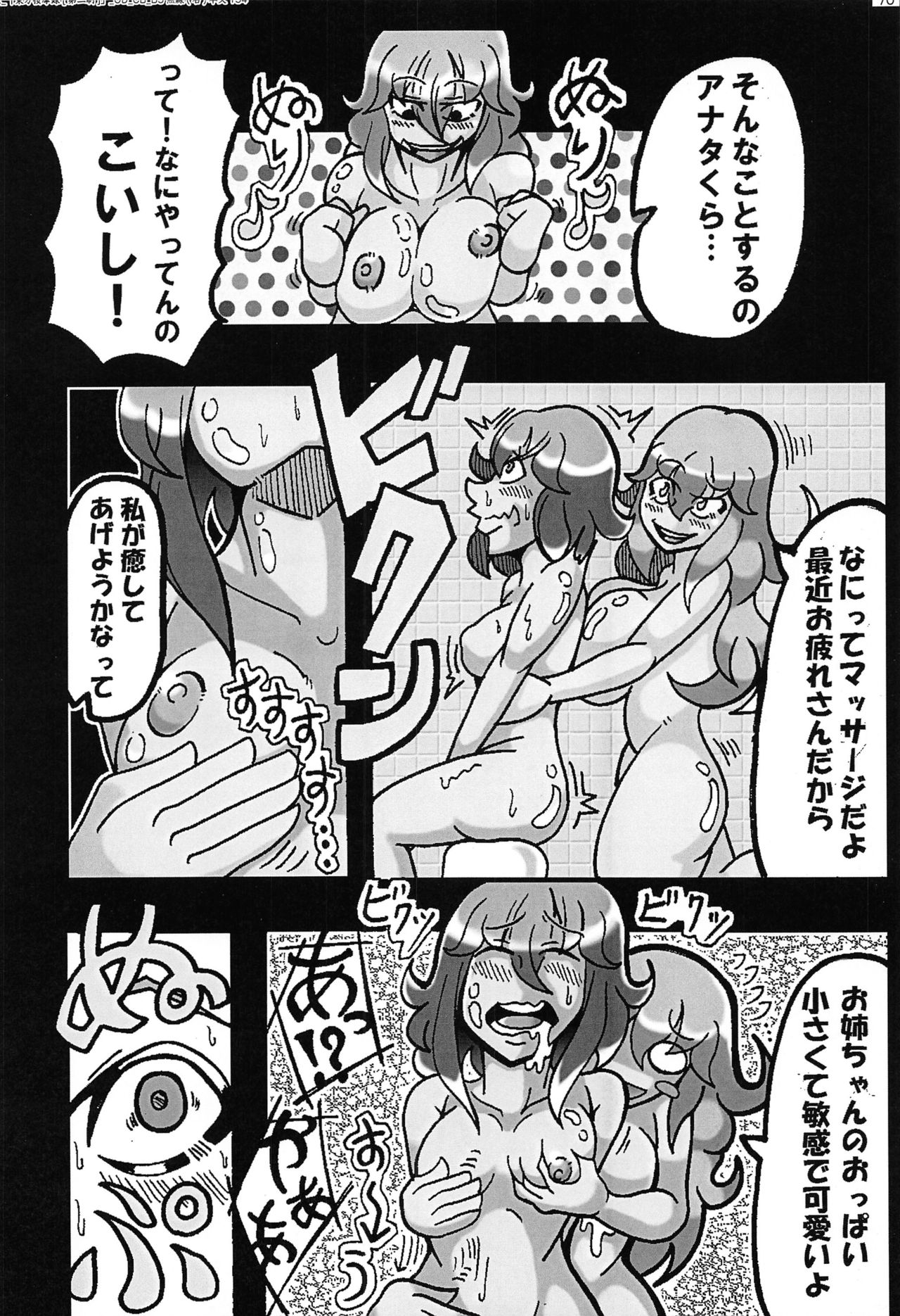 Touhou Anmaroku - Page 67