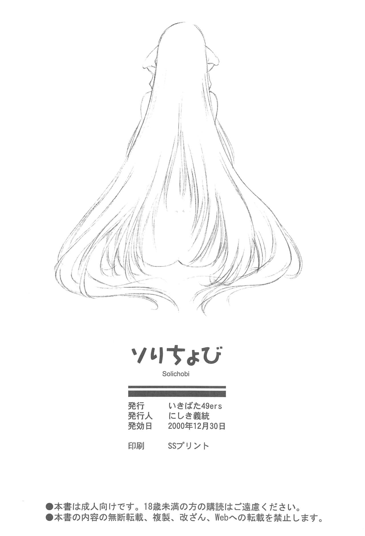Solichobi - Page 49