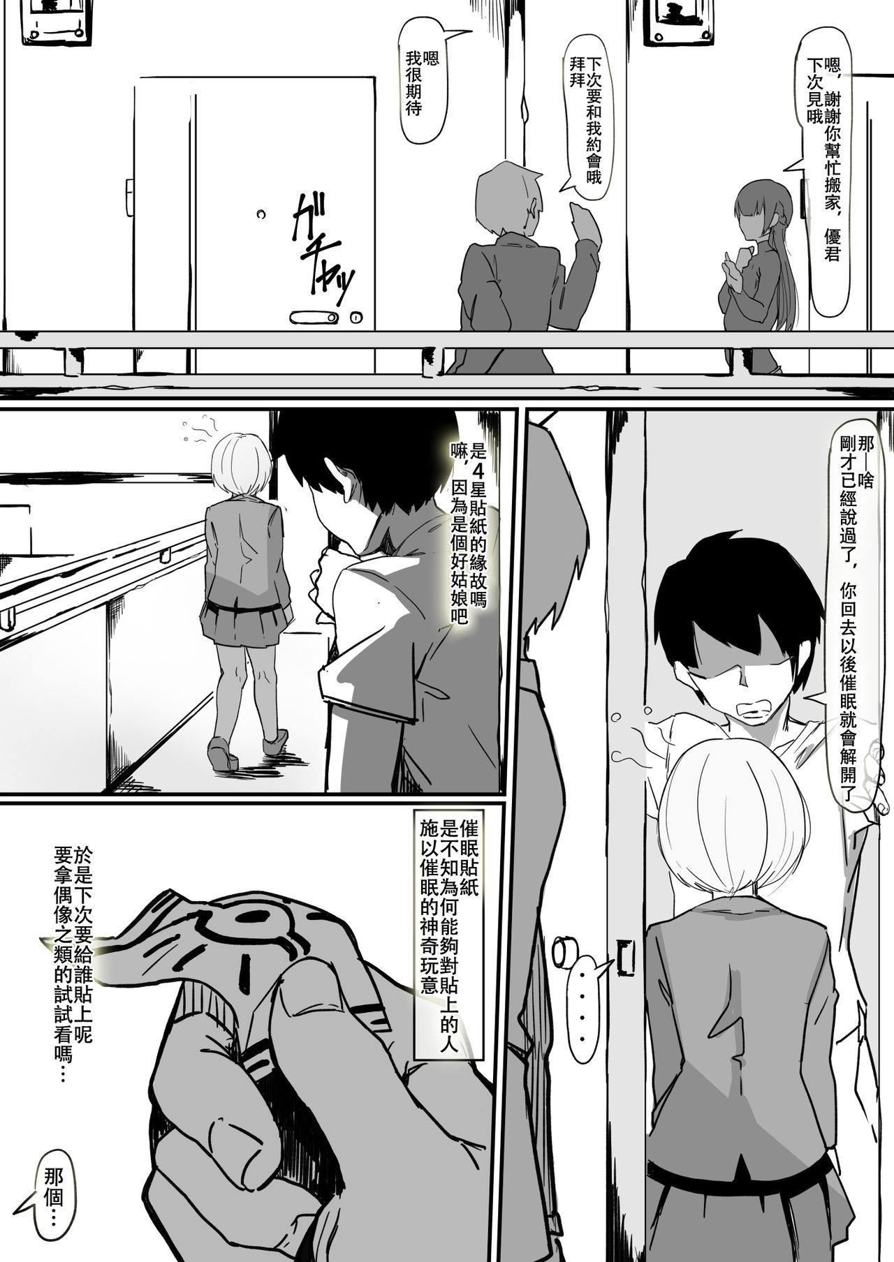 Saimin de... - Page 5