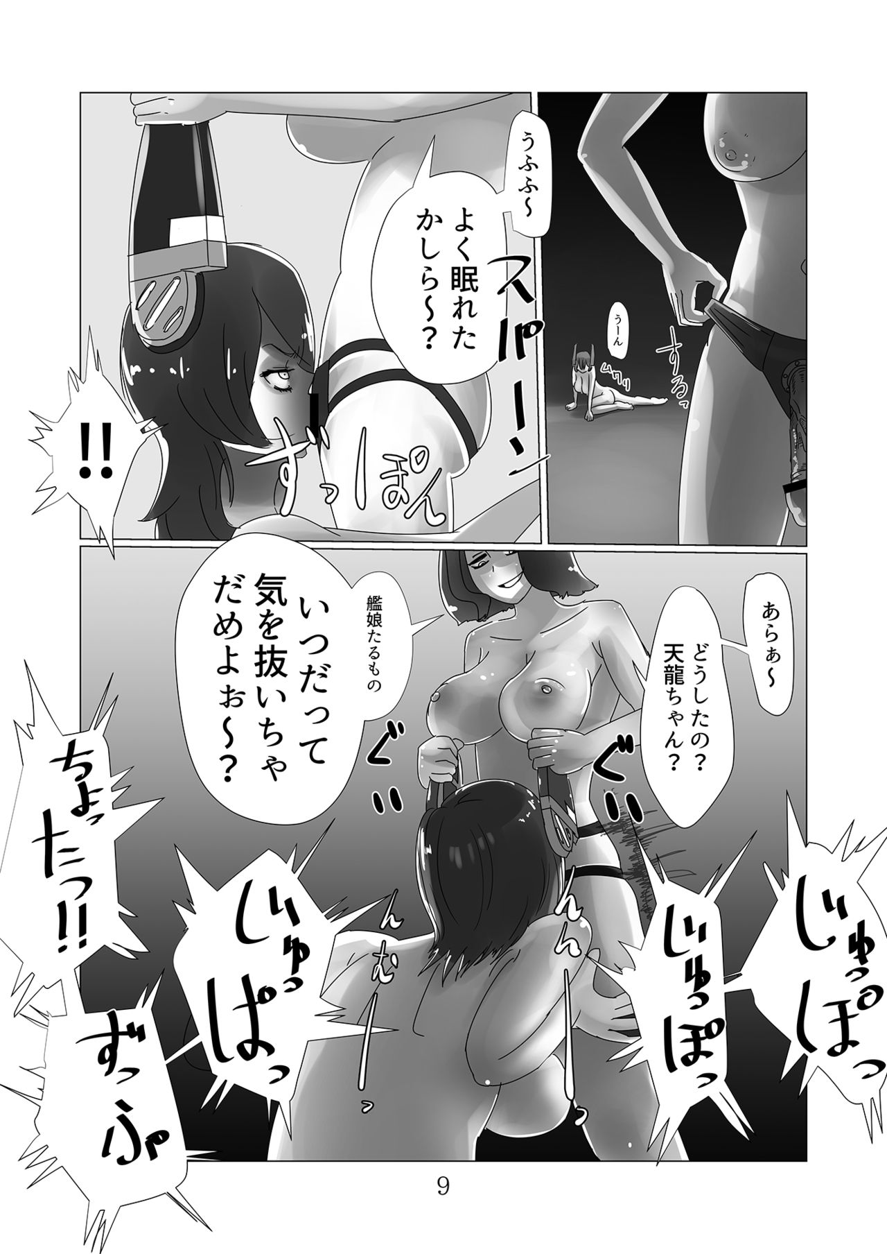 艦これの同人誌 - Page 10