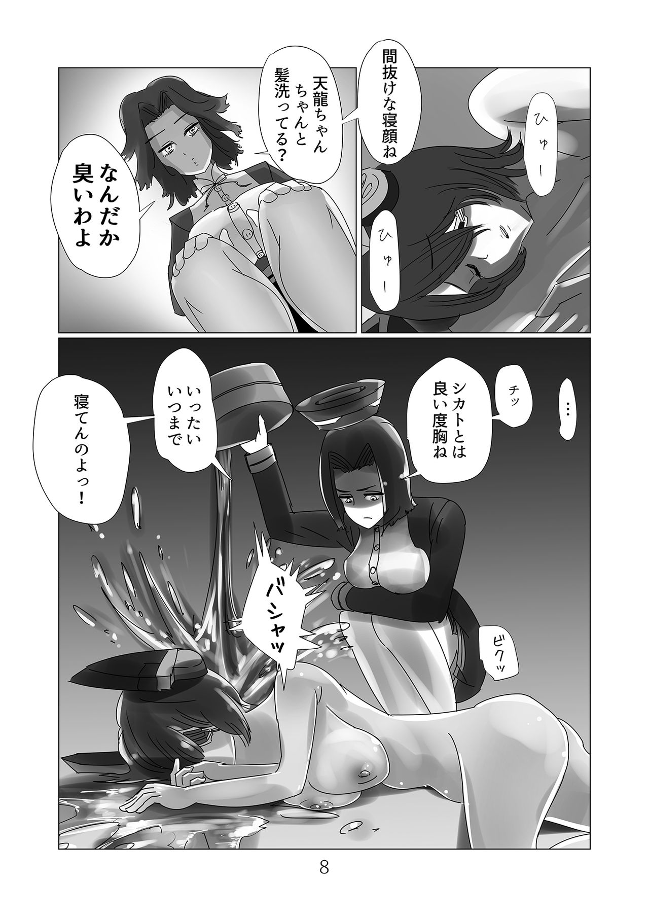 艦これの同人誌 - Page 9