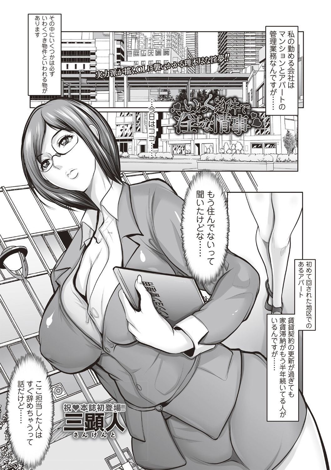 COMIC Masyo 2019-02 - Page 219