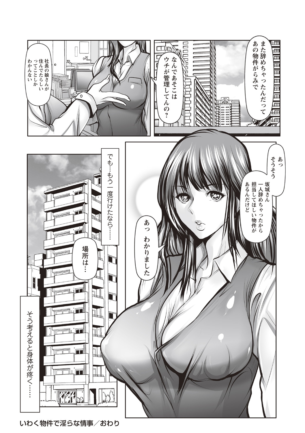 COMIC Masyo 2019-02 - Page 238