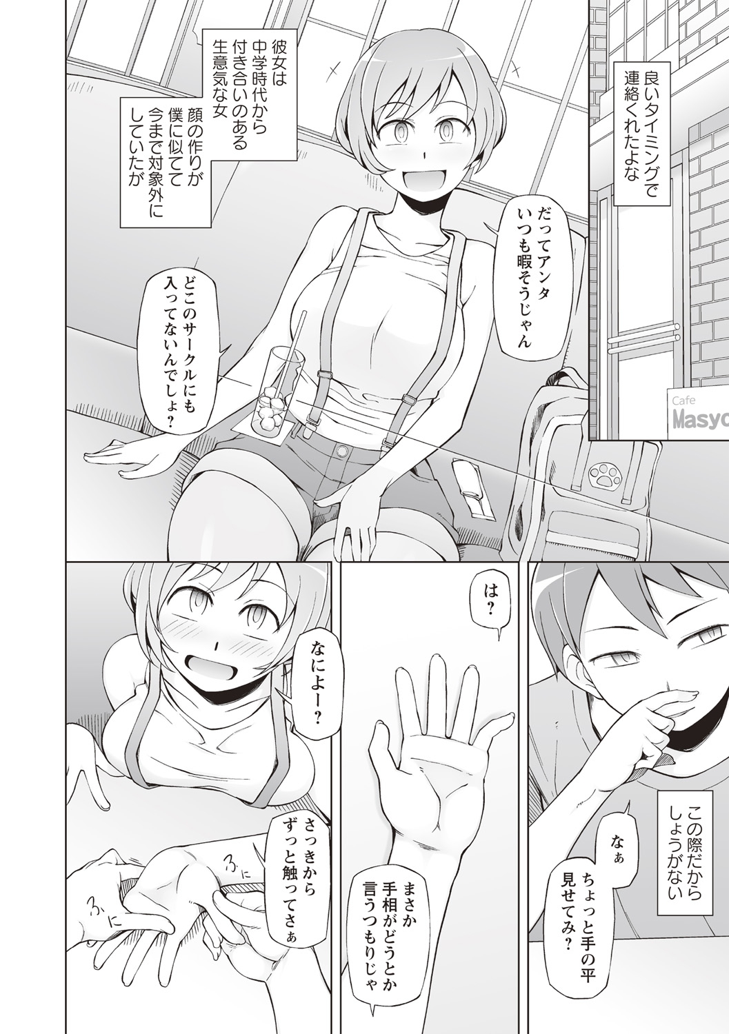 COMIC Masyo 2019-02 - Page 34