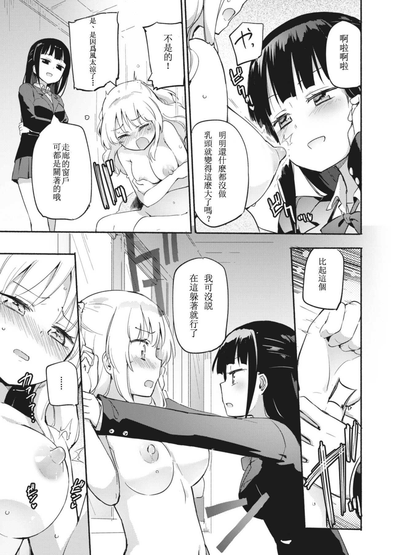 Lady x Lady - Page 10