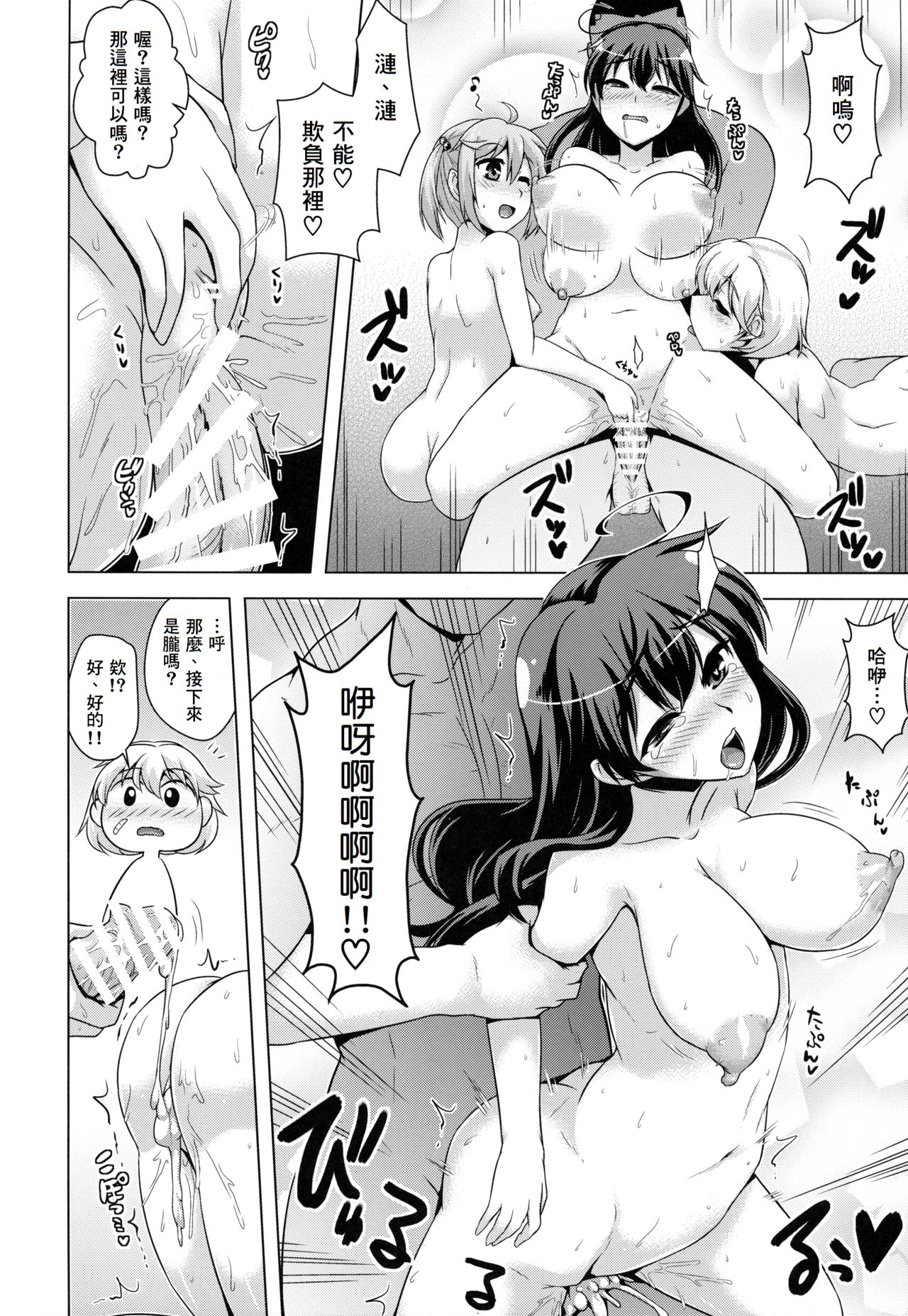 Kantai Happiness - Page 100