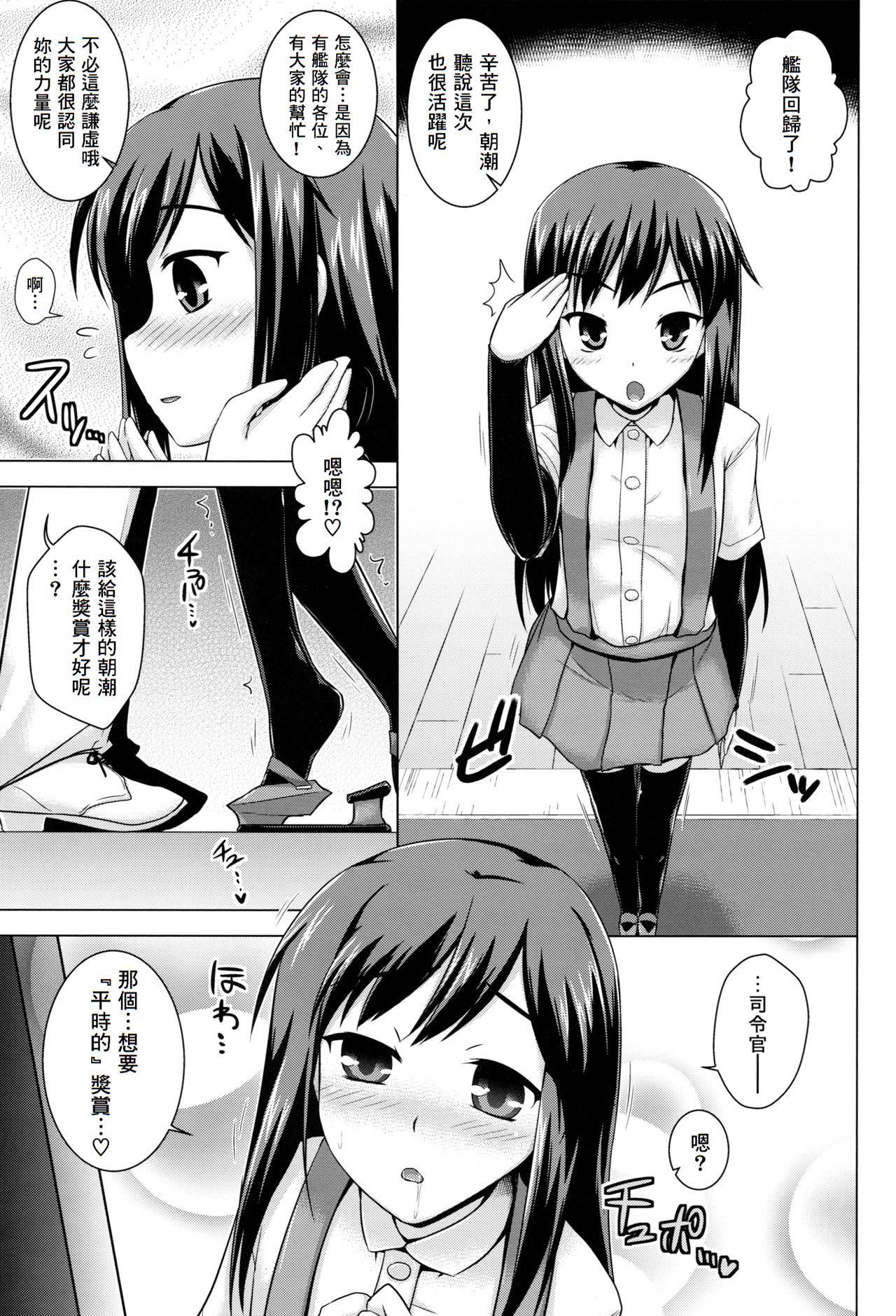 Kantai Happiness - Page 112