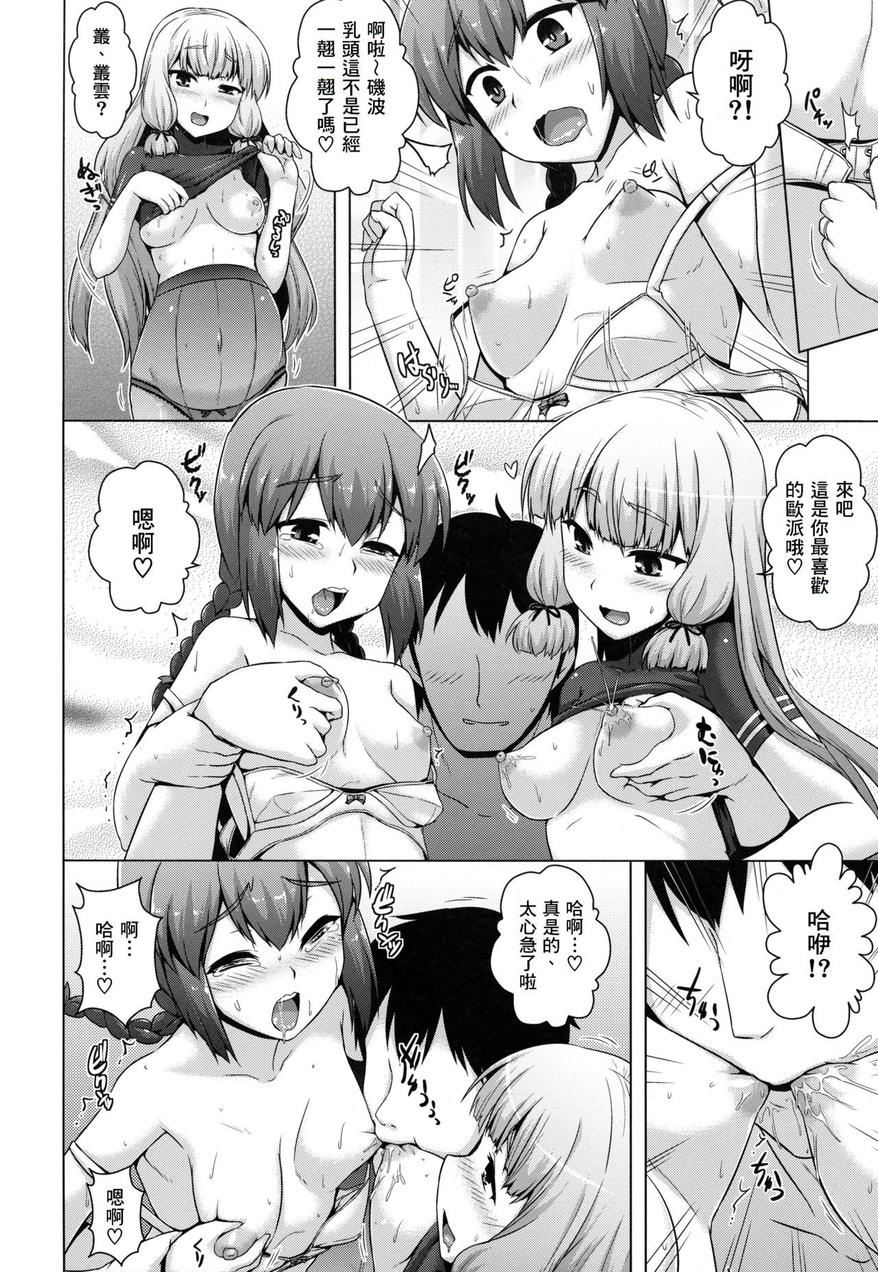 Kantai Happiness - Page 56